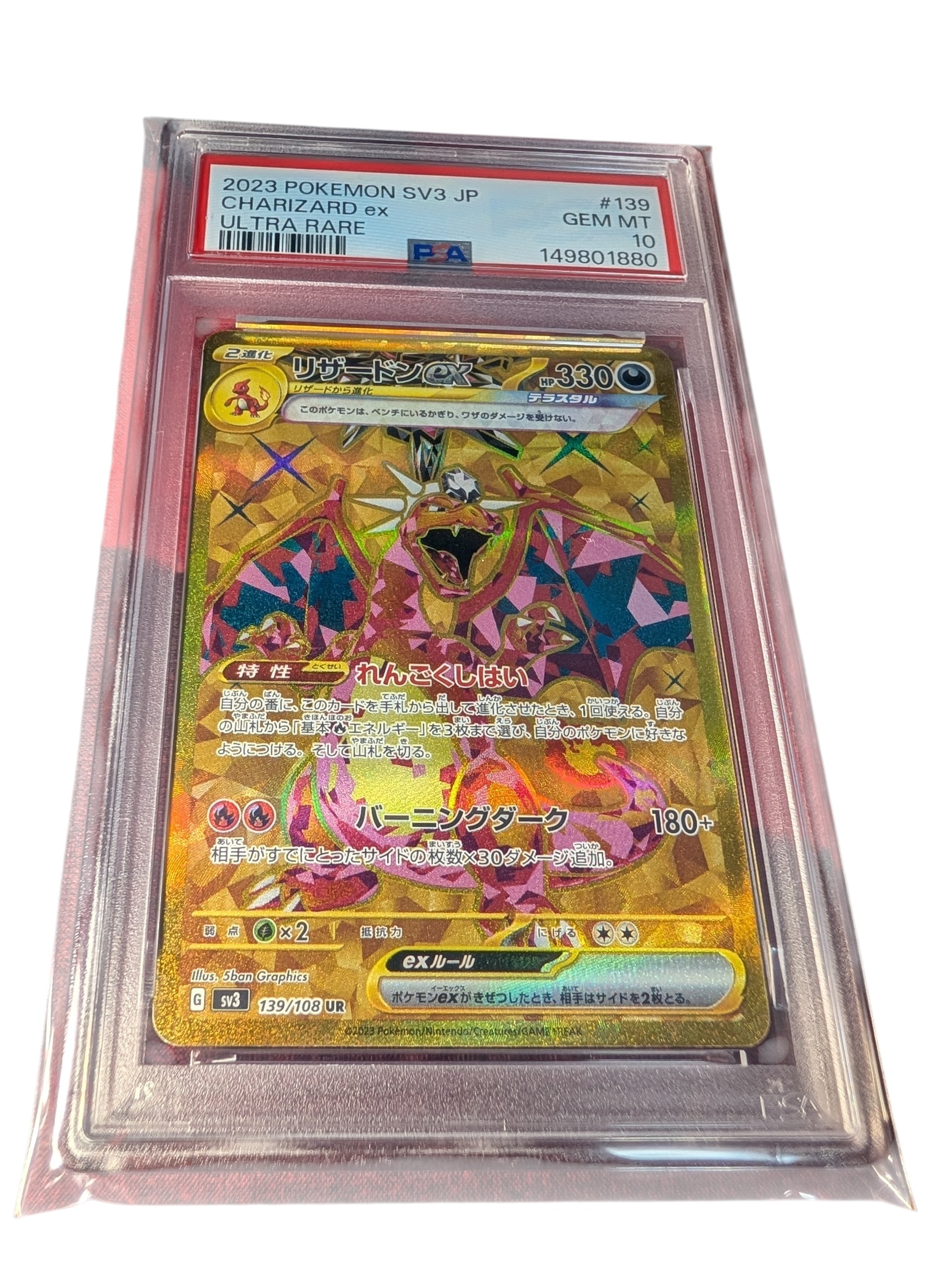 リザードンex UR[SV3 139/108](拡張パック「黒炎の支配者」)の新品