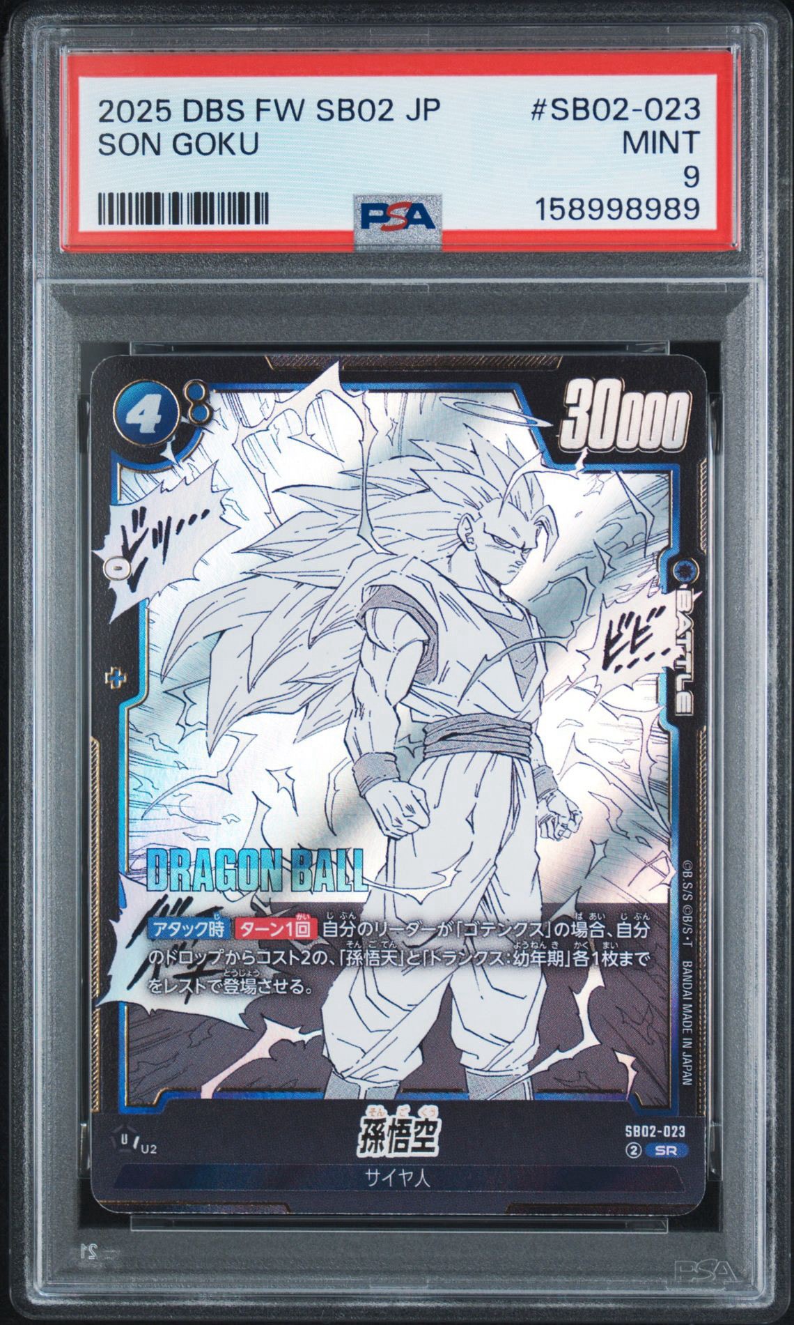 孫悟空 SR [SB02-023](フュージョンワールド「MANGA BOOSTER 02」)通販
