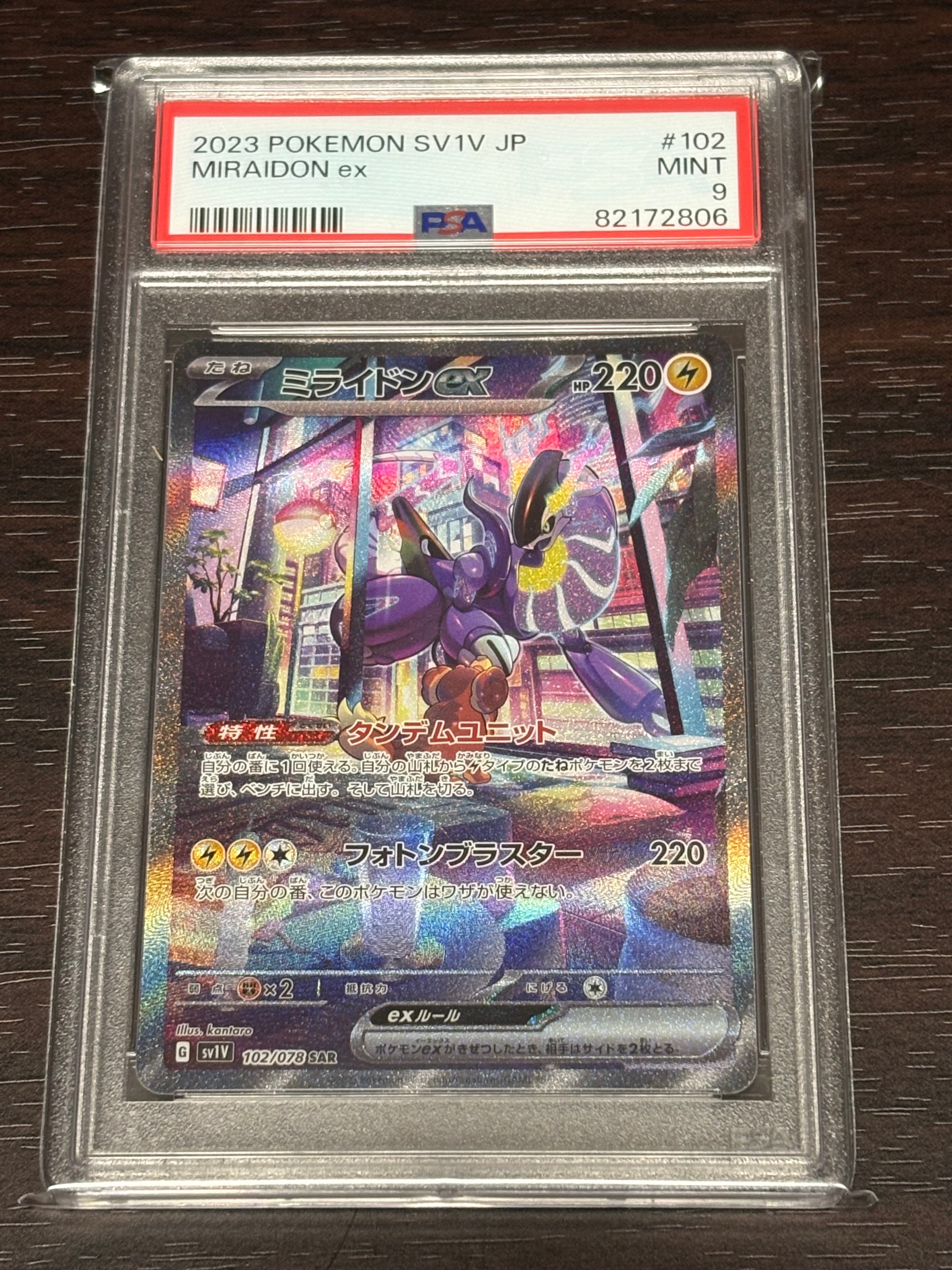 ミライドンex SAR[SV1V 102/078](スカーレット&バイオレット 拡張パック「バイオレットex」)