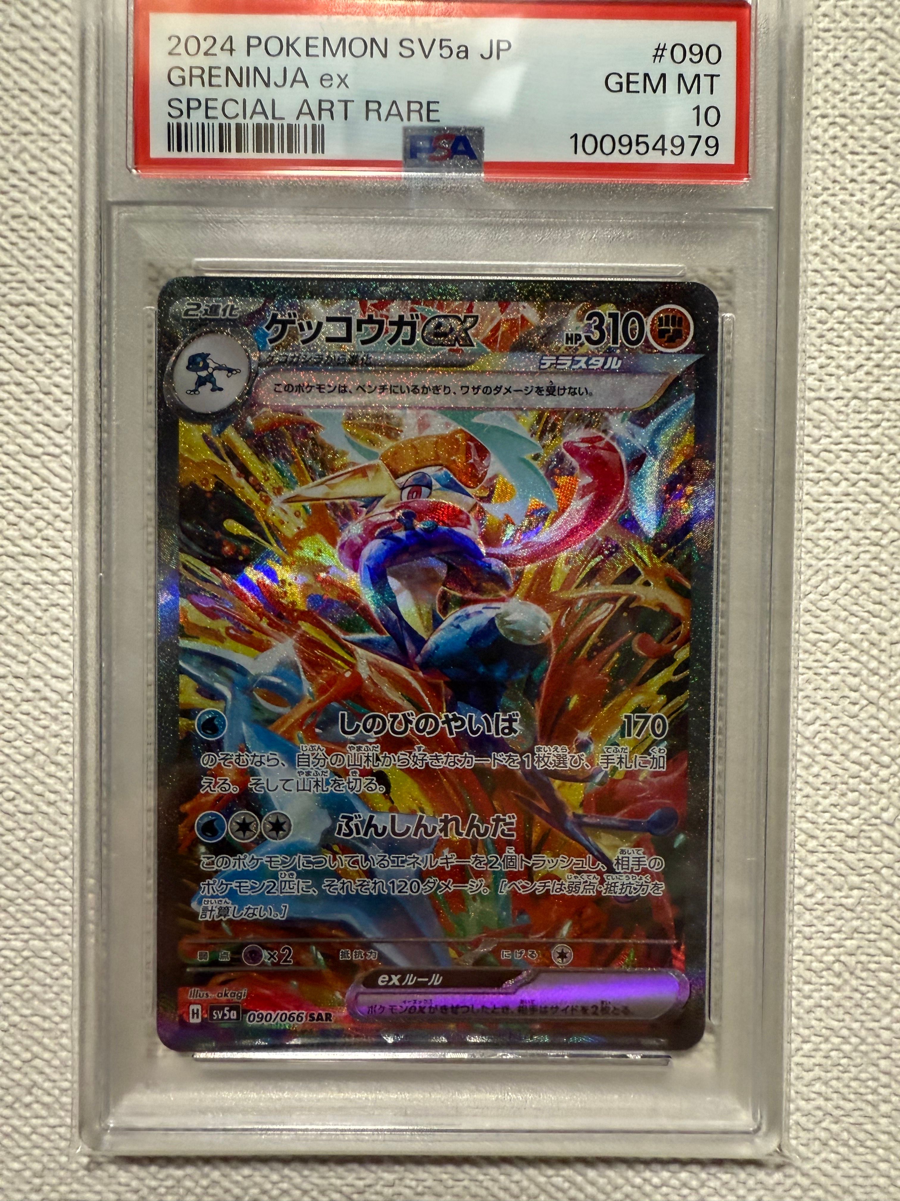 ゲッコウガex SAR [SV5a 090/066](強化拡張パック「クリムゾンヘイズ」)