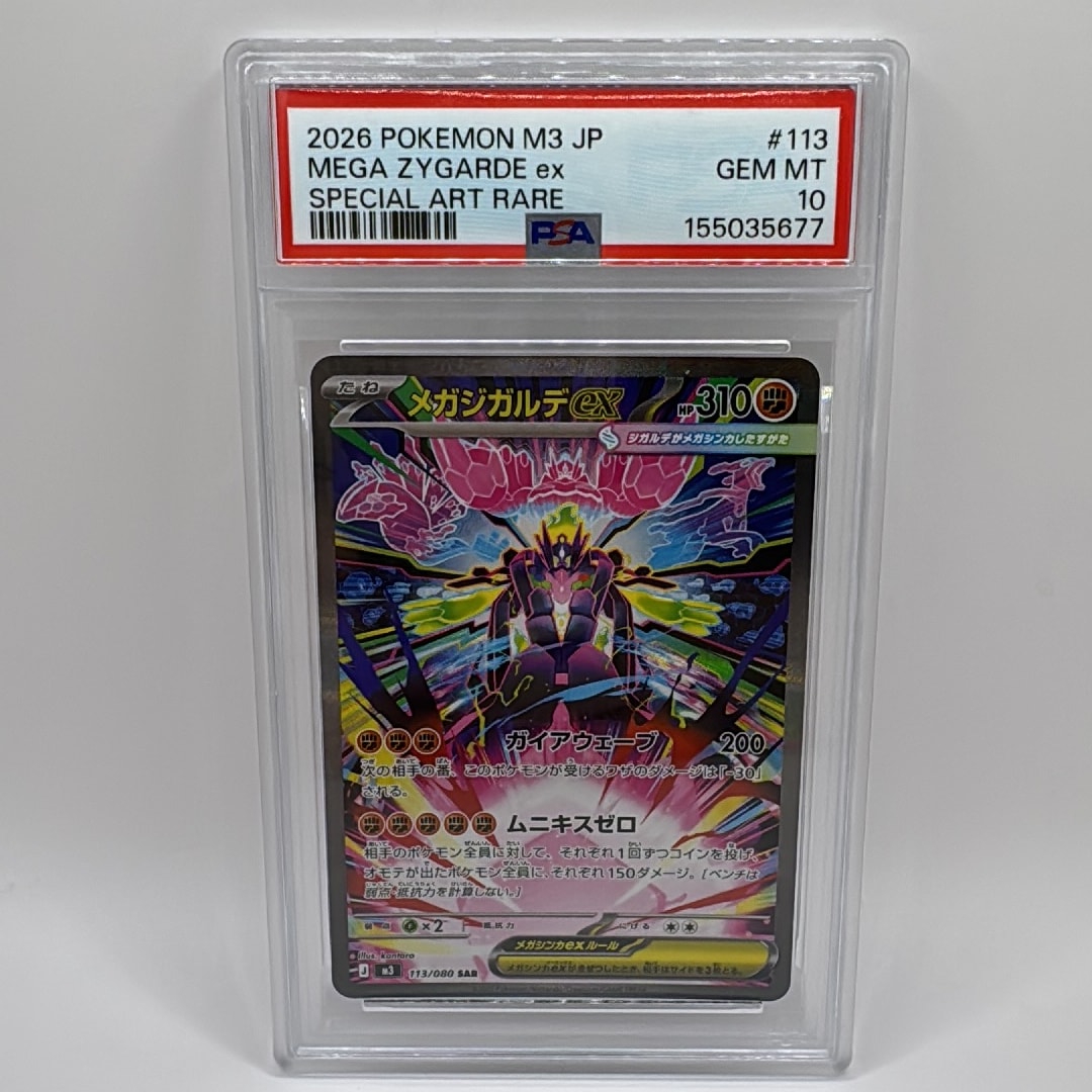 メガジガルデex SAR [M3 113/080](拡張パック「ムニキスゼロ」)