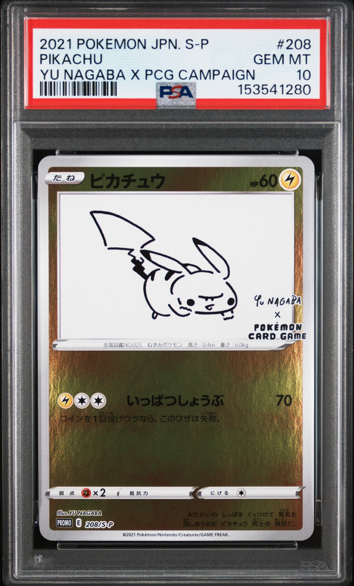 ピカチュウ:プロモ [S-P 208](「YU NAGABA×ポケモンカードゲーム」プロモーションカード「S-P」)