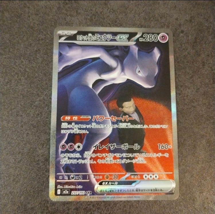 ロケット団のミュウツーex SAR [M2a 237/193](ハイクラスパック「MEGAドリームex」)