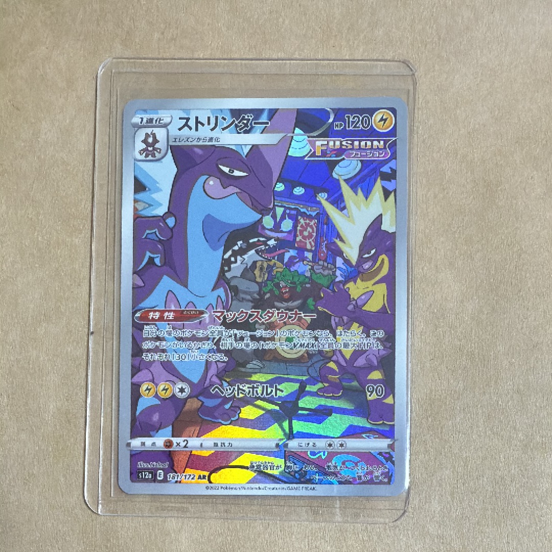 ストリンダー AR[s12a 181/172](ハイクラスパック「VSTARユニバース」)