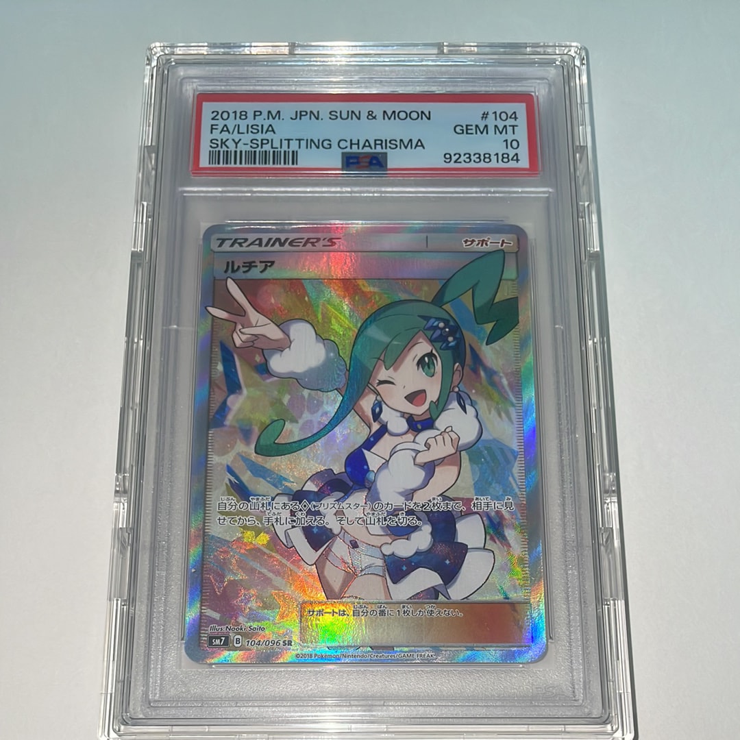 ルチア SR[SM7 104/096](拡張パック「裂空のカリスマ」)