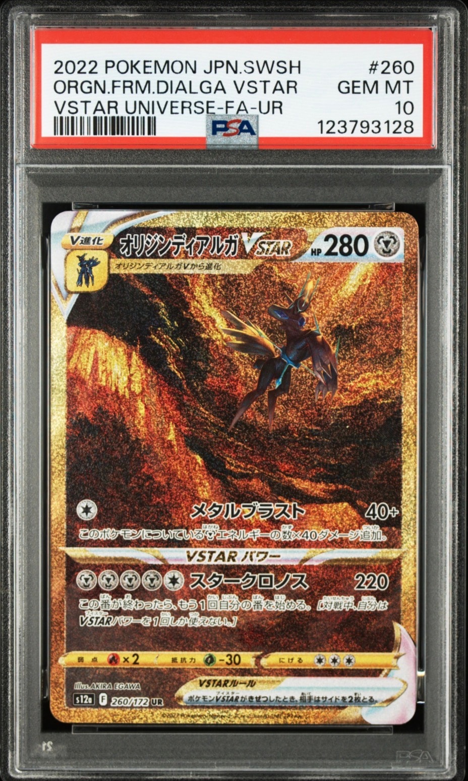オリジンディアルガVSTAR UR[s12a 260/172](ハイクラスパック「VSTARユニバース」)