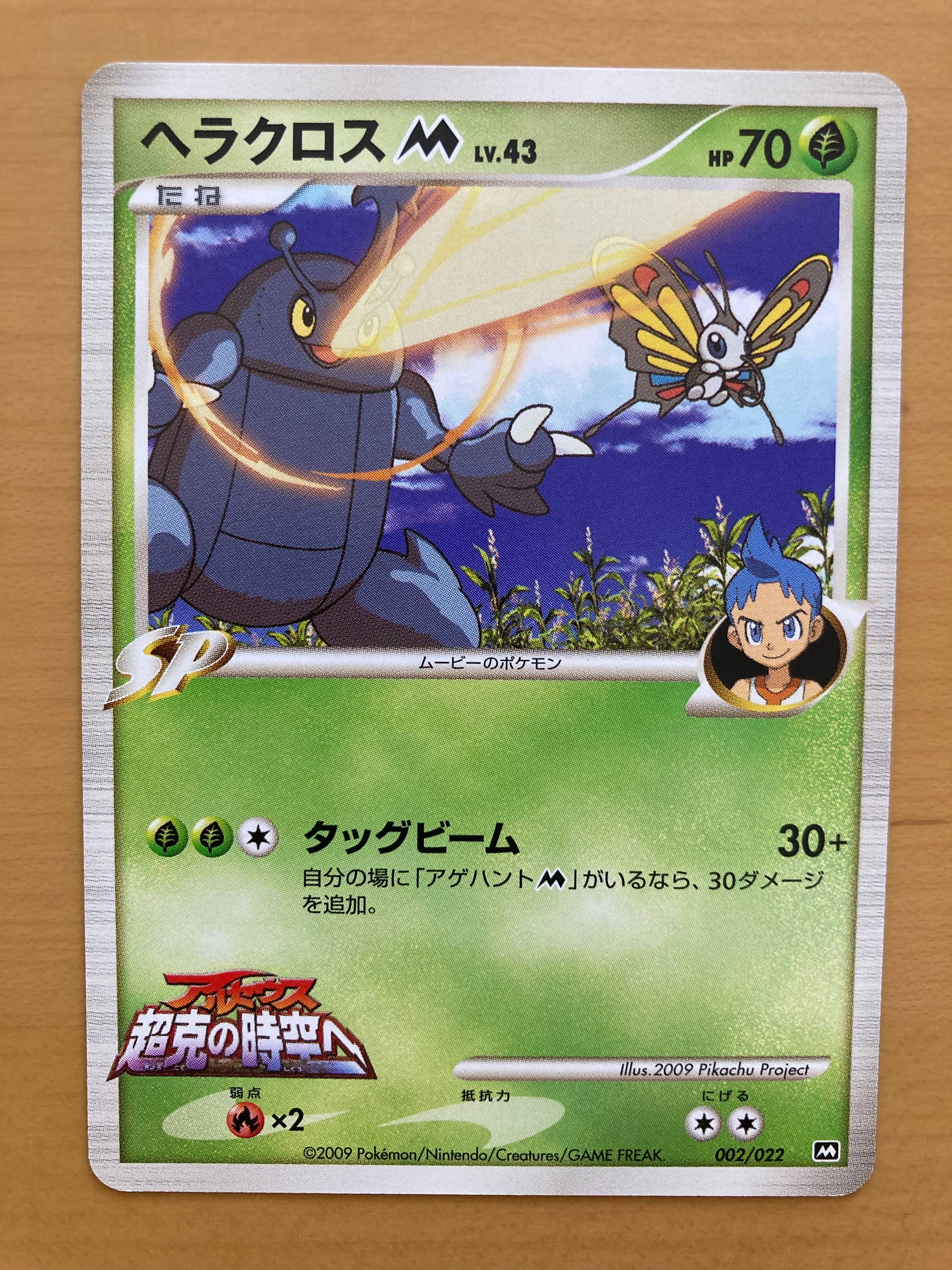 PSA10】リオル P [M-P 022](プロモカードパック「マクドナルド