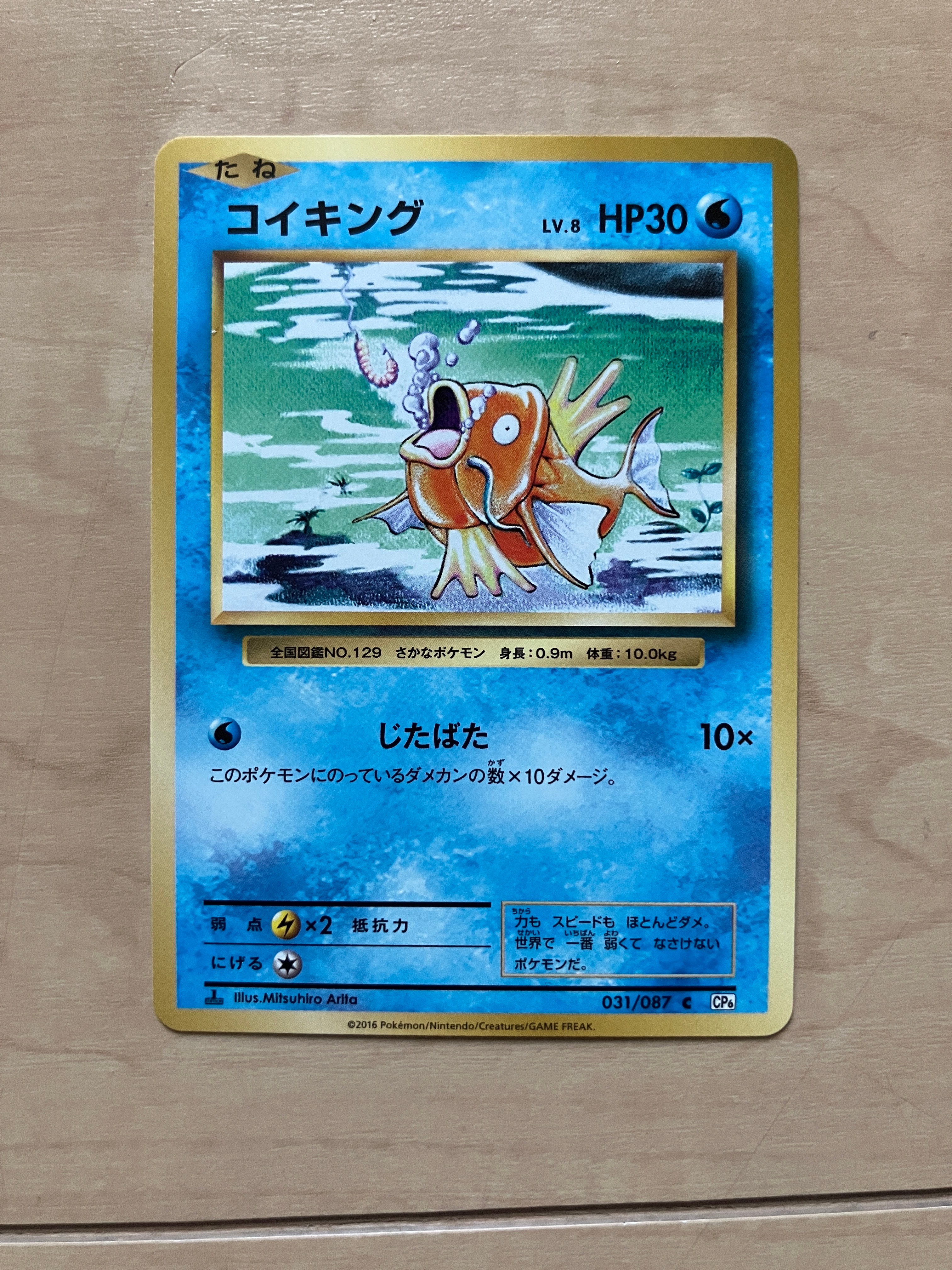 コイキング C :1ED [CP6 031/087](コンセプトパック「ポケットモンスターカードゲーム 拡張パック 20th Anniversary」)