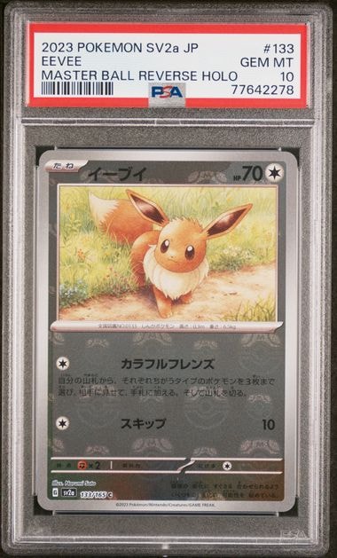 イーブイ C SV2a ポケモンカード151 133/165 Amazon.co.jp: ポケモンカード151 sv2a 強化拡張パック イーブイ C