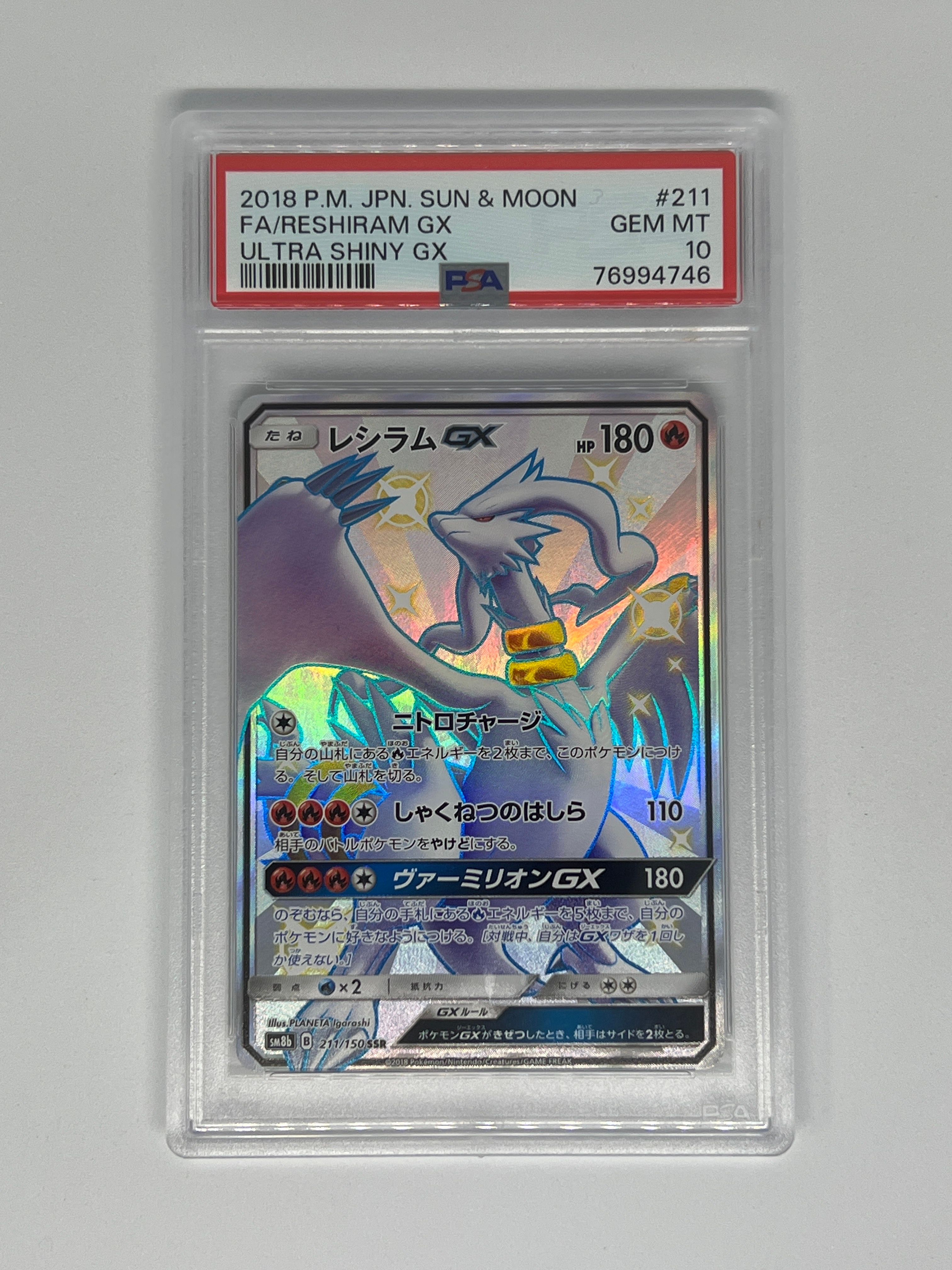 レシラムGX SSR[SM8b 211/150](ハイクラスパック「GXウルトラシャイニー」)