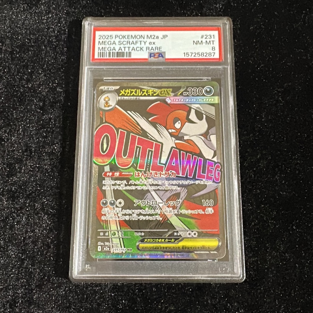 PSA10】メガズルズキンex MA [M2a 231/193](ハイクラスパック「MEGA