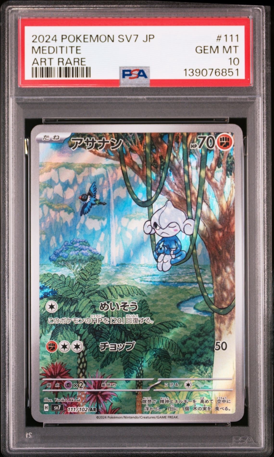 アサナン AR SV7 ステラミラクル 111/102 アサナン AR [SV7 111/102](拡張パック「ステラミラクル」)の新品/中古