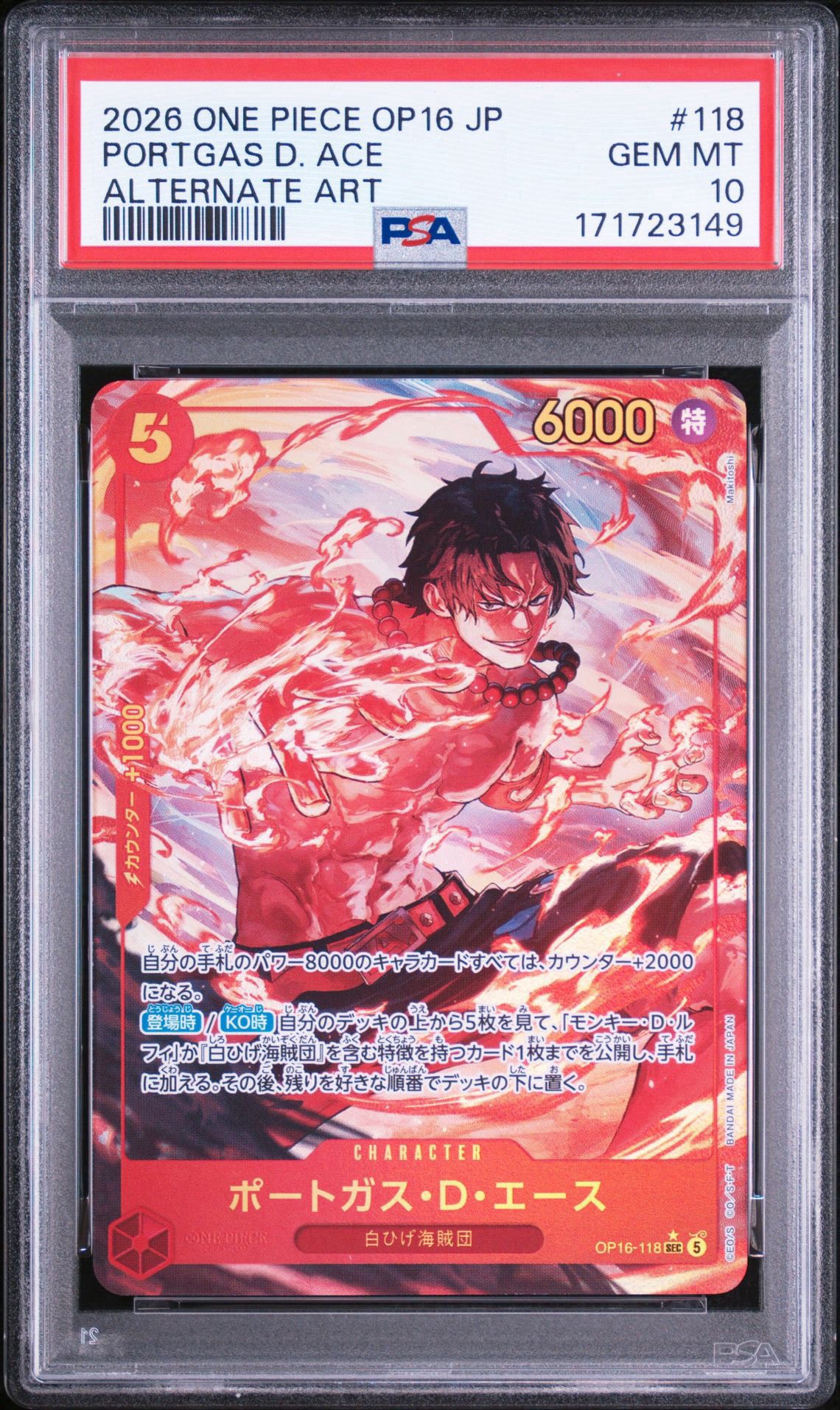 決戦の刻 ポートガスDエース SP PSA10】ポートガス・D・エース SEC-P [OP16-118](ブースターパック