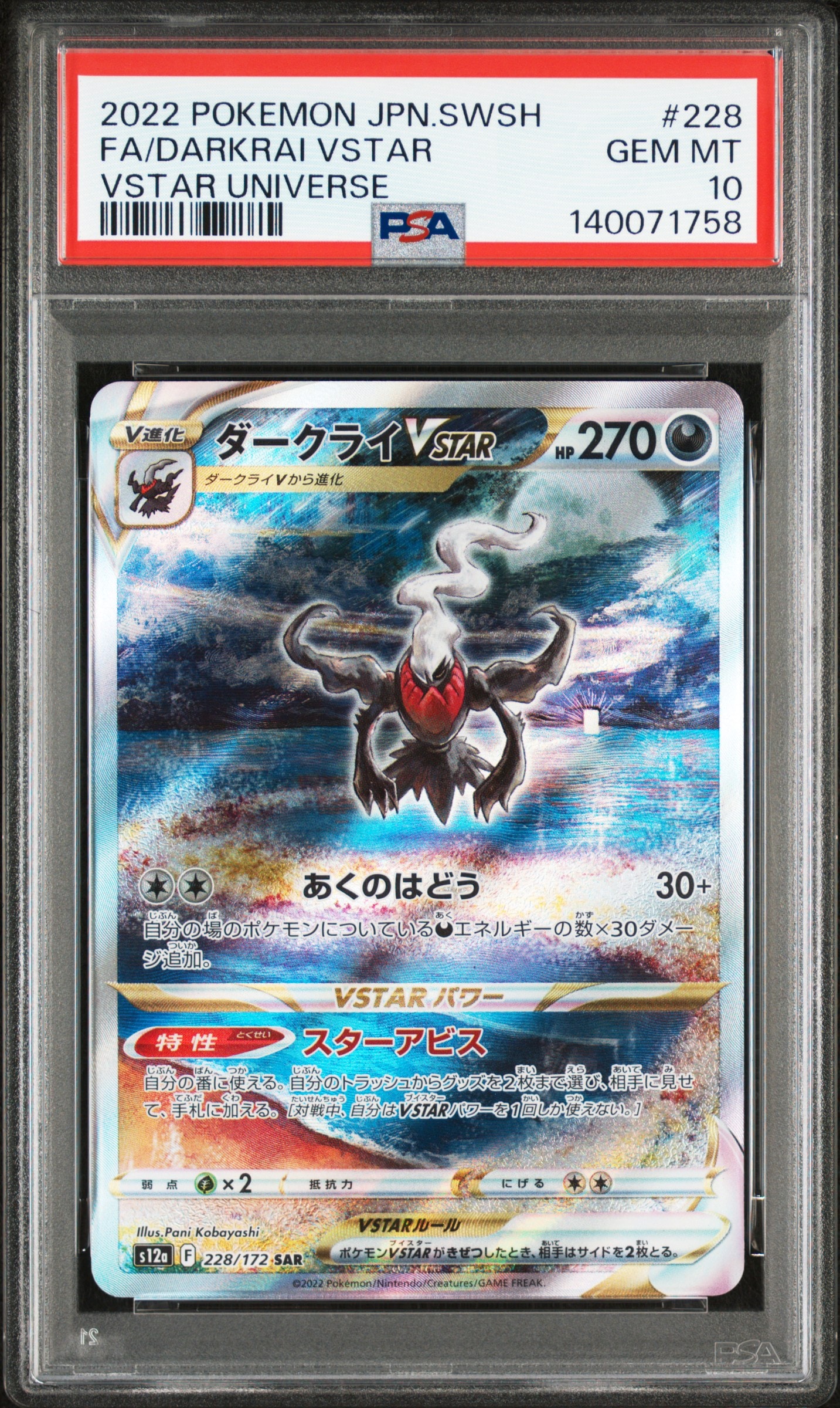 ダークライVSTAR SAR[s12a 228/172](ハイクラスパック「VSTARユニバース」)