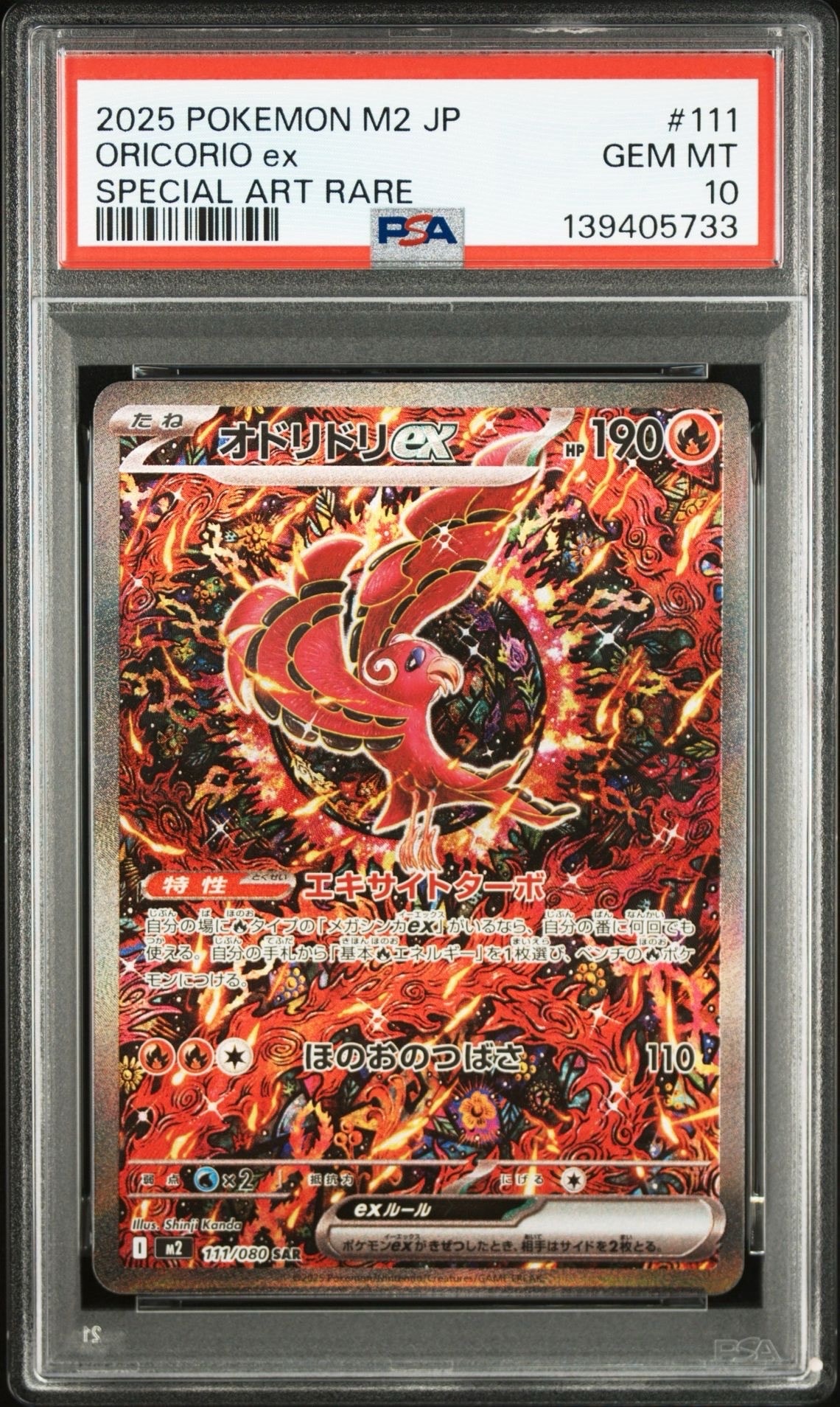 オドリドリex SAR [M2 111/080](拡張パック「インフェルノX」)