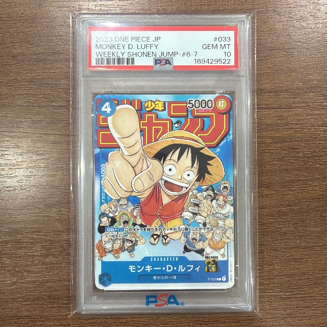 PSA10】モンキー・D・ルフィ [P-033] (週刊少年ジャンプ2023年1月7日号