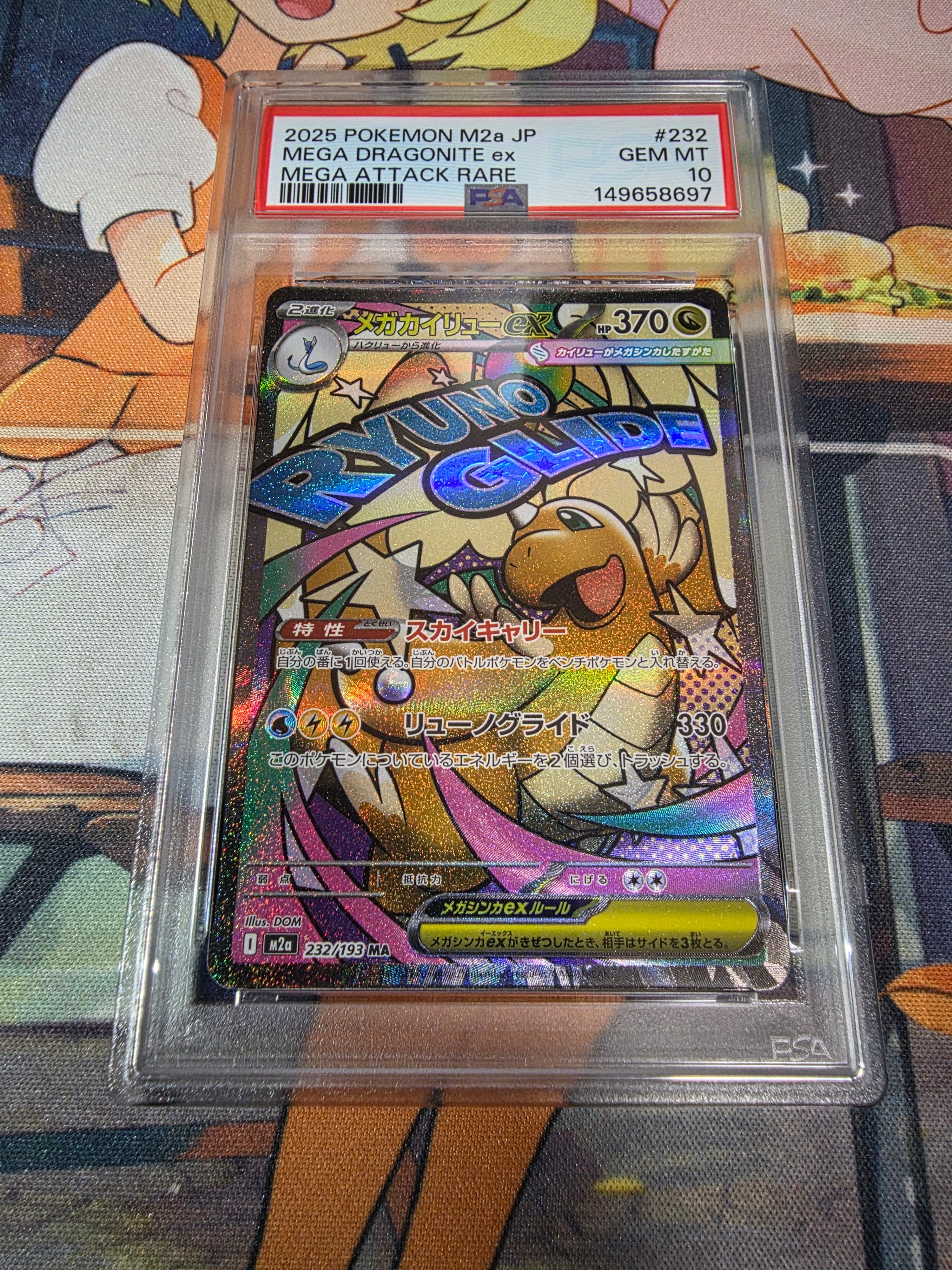 メガカイリューex MA [M2a 232/193](ハイクラスパック「MEGAドリームex」)