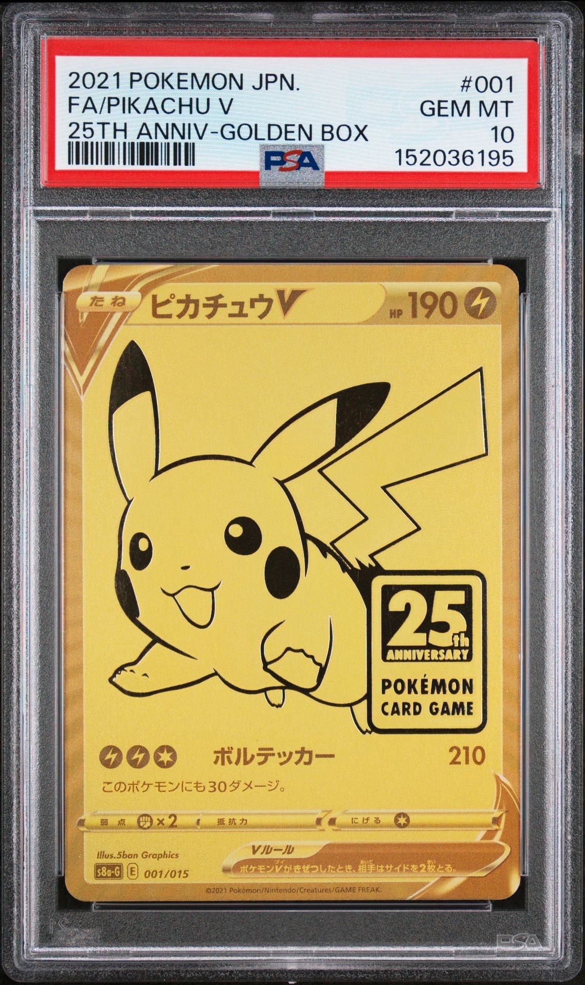 ピカチュウV ビニールなし[S8a-G 001/015](25th アニバーサリー ゴールデンボックス)