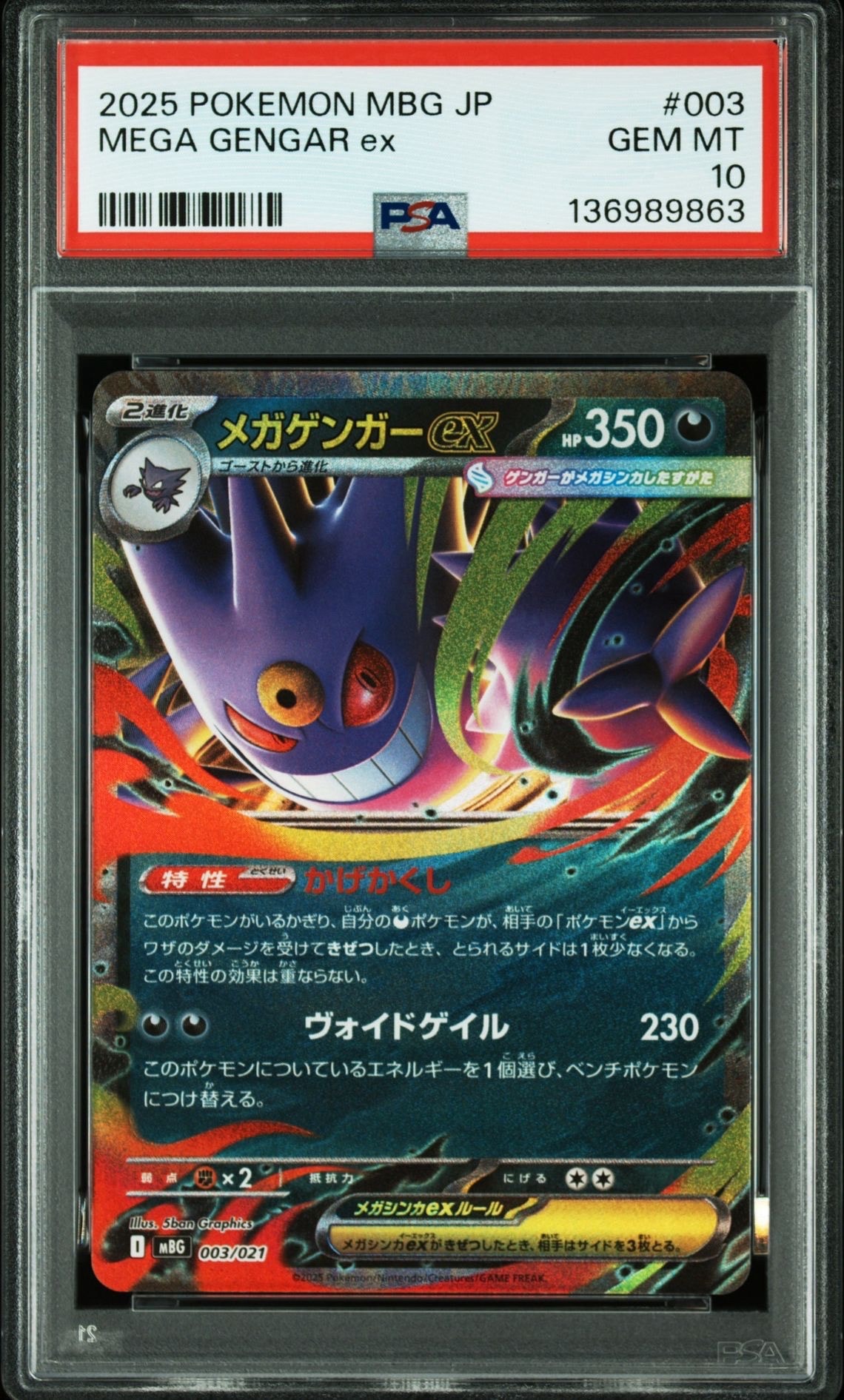 PSA10】メガゲンガーex [MBG 003/021](スターターセットMEGA