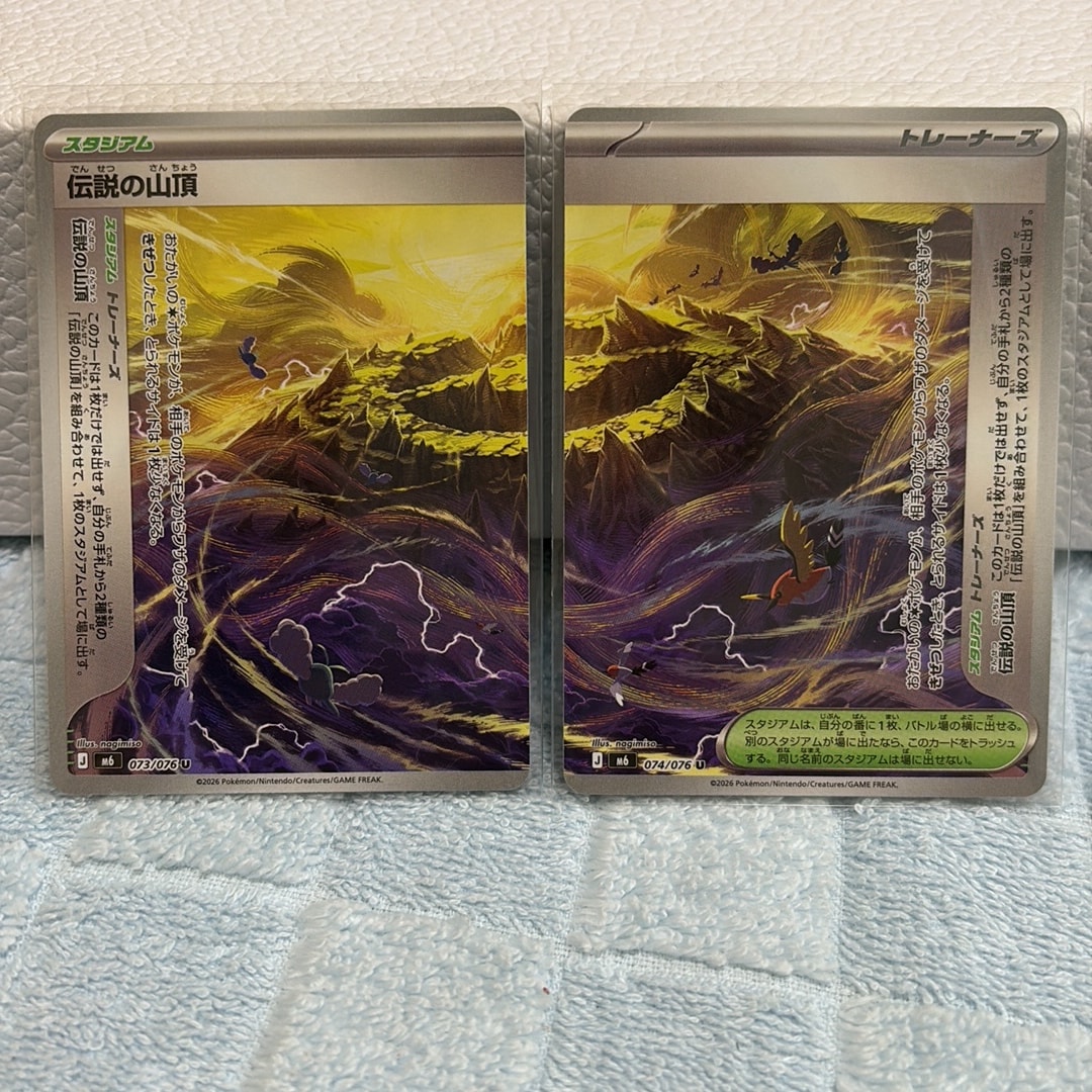 伝説の山頂 U 2枚セット [M6 073-074/076](拡張パック「ストームエメラルダ」)