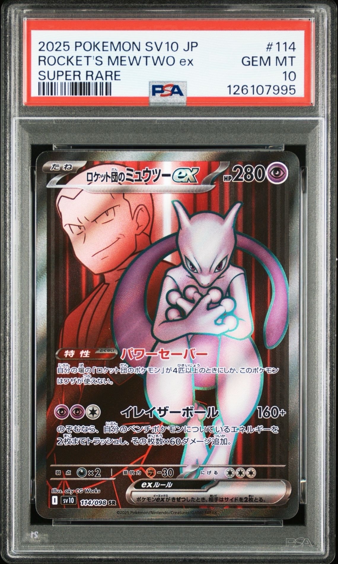 ロケット団のミュウツーex SR [SV10 114/098](拡張パック「ロケット団の栄光」)