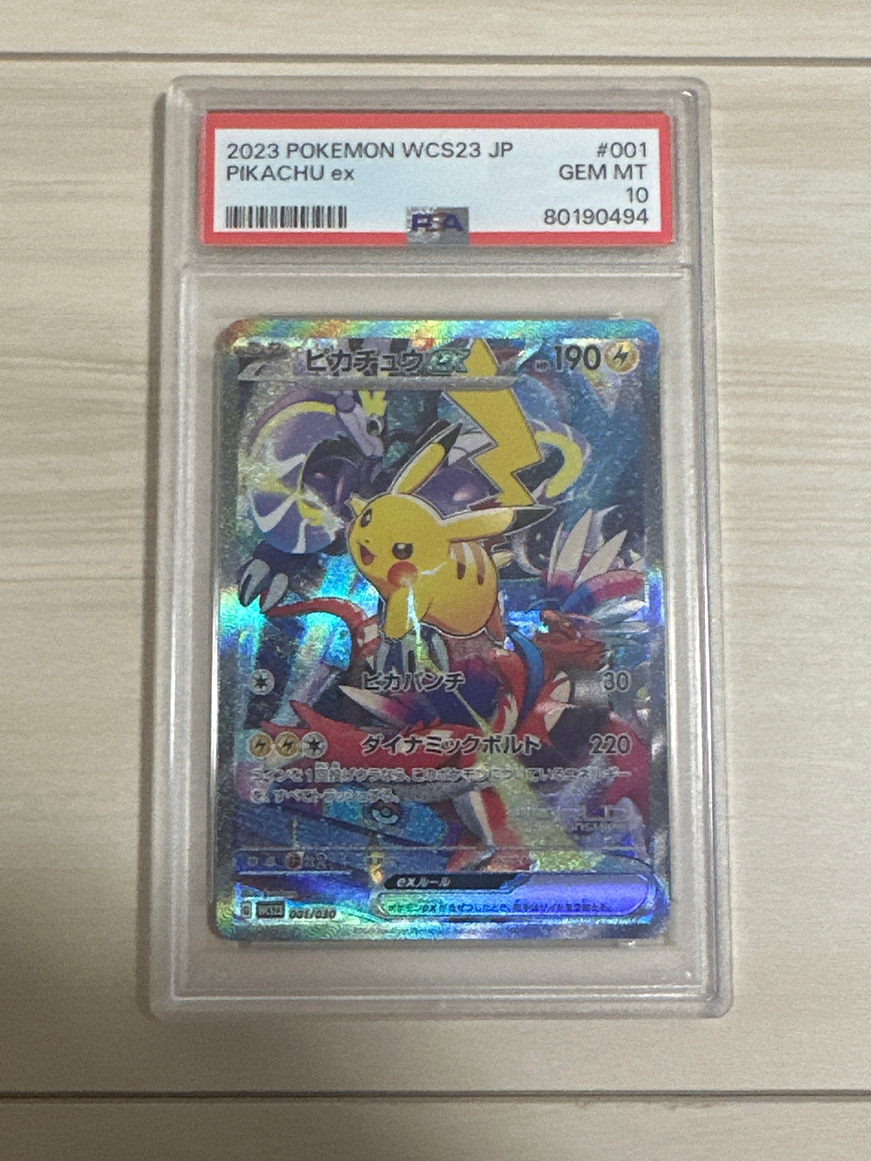 ピカチュウex [WCS23 001/030](ポケモンワールドチャンピオンシップス2023横浜 記念デッキ「ピカチュウ」)
