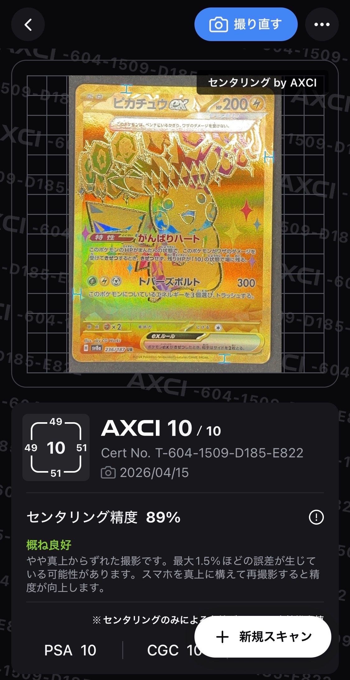 ピカチュウex UR [SV8a 236/187](ハイクラスパック「テラスタルフェスex」)