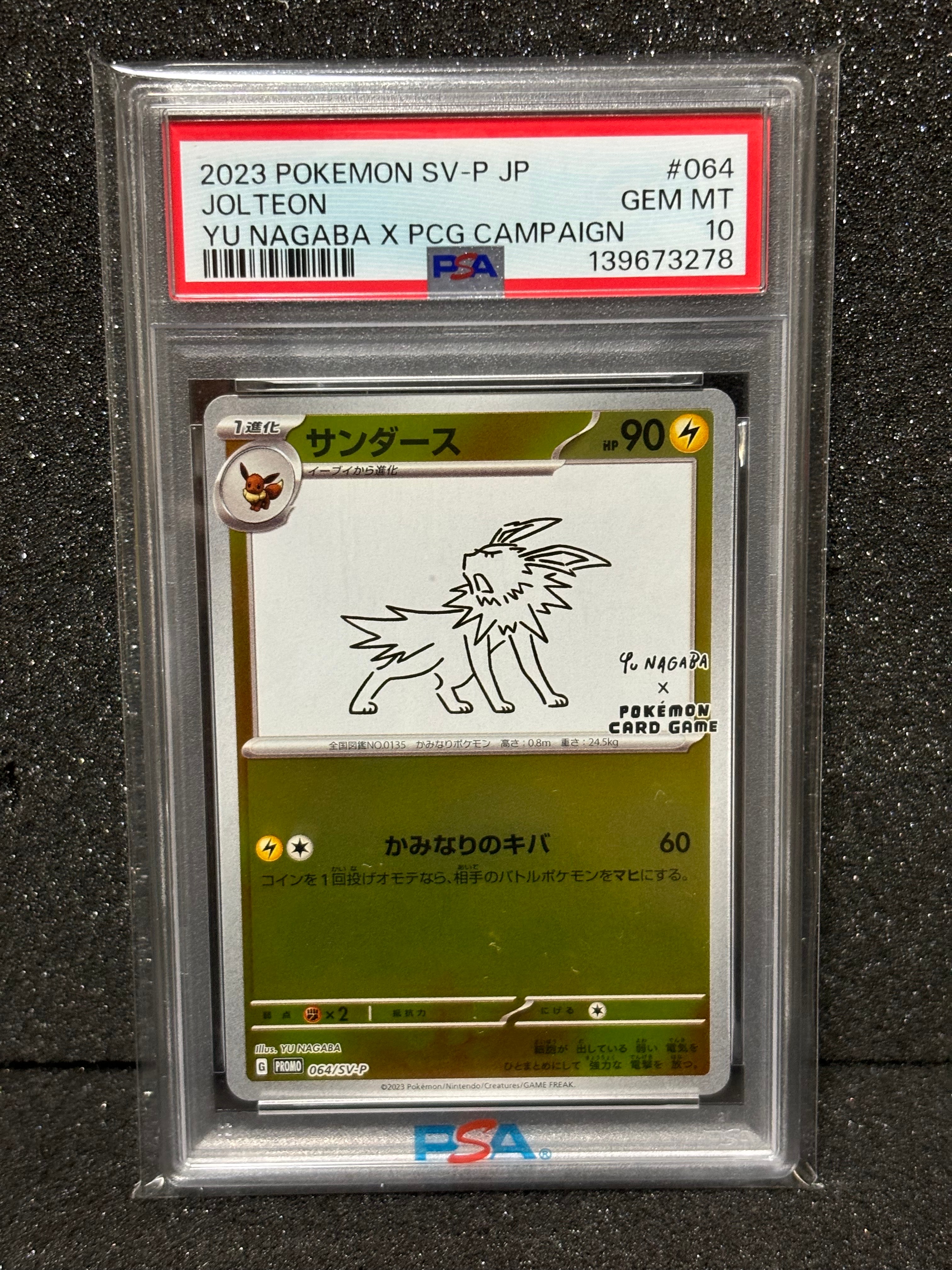 サンダース: プロモ [SV-P 064](「YU NAGABA×ポケモンカードゲーム」プロモーションカード「SV-P」)