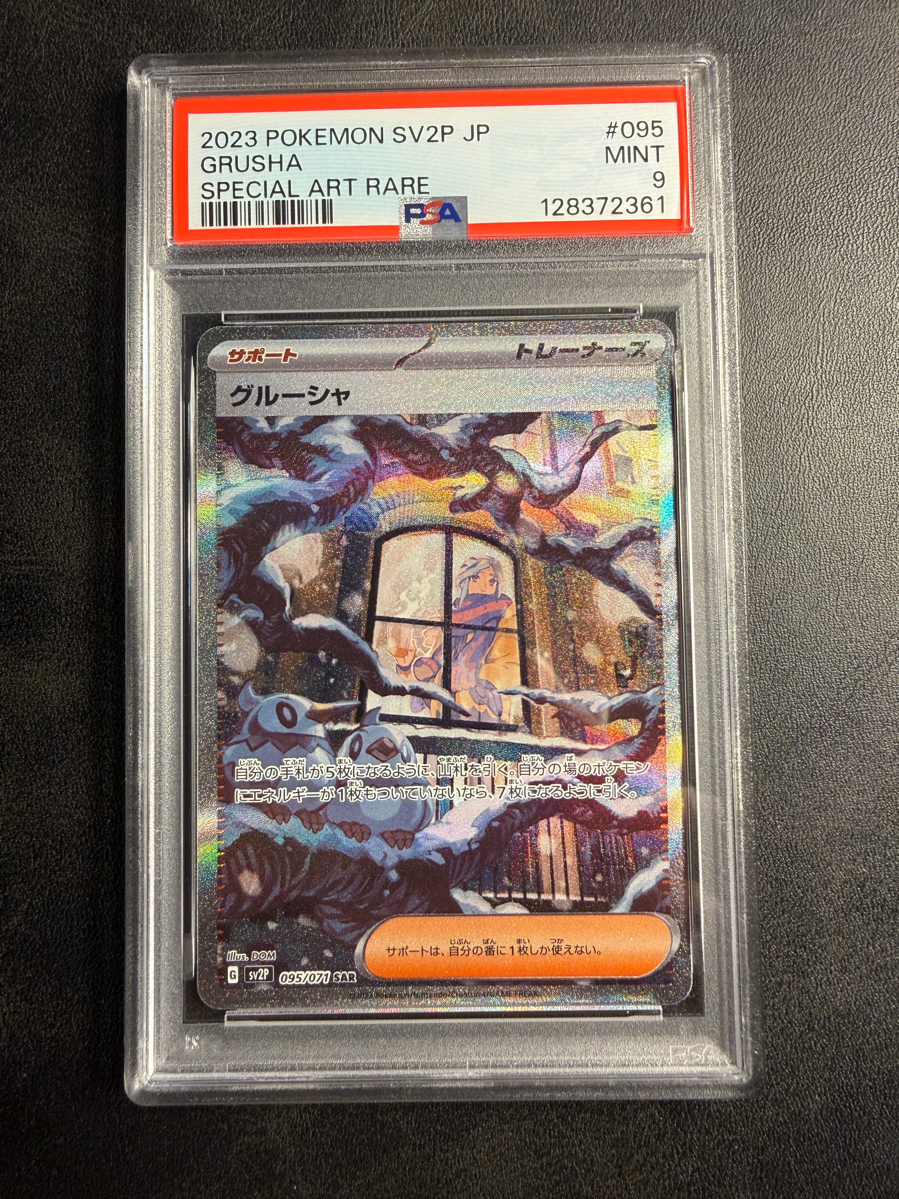 グルーシャ SAR[SV2P 095/071](拡張パック「スノーハザード」)