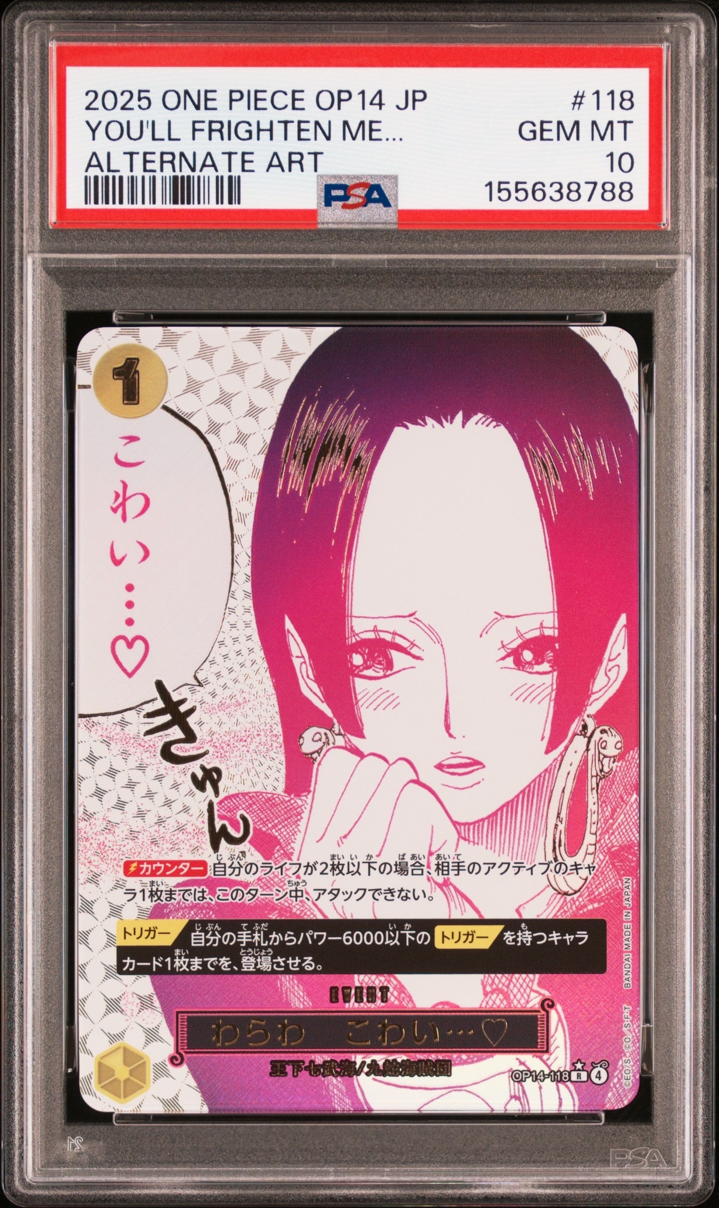 わらわ こわい...♡ R-P [OP14-118](ブースターパック「蒼海の七傑」)