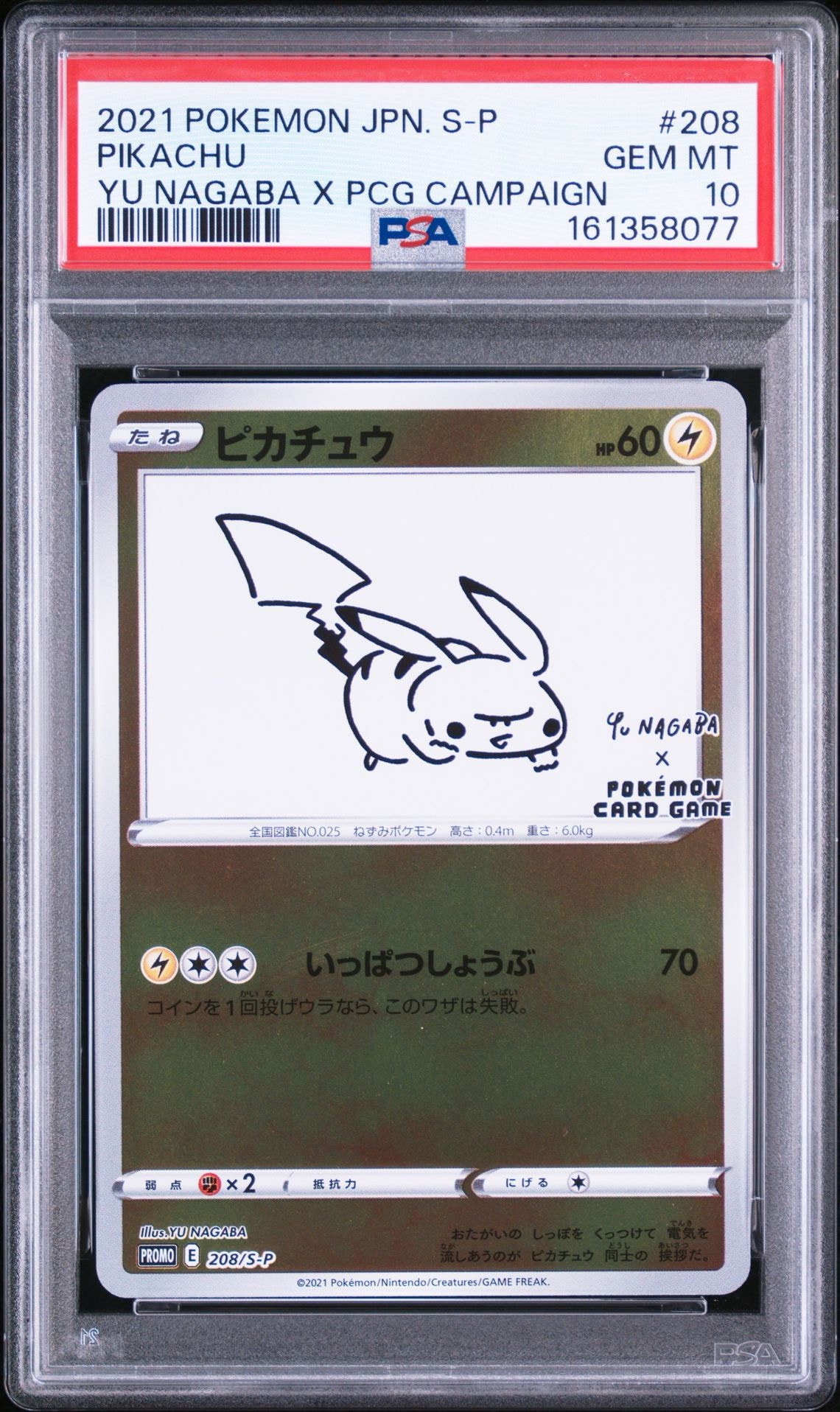 ピカチュウ:プロモ [S-P 208](「YU NAGABA×ポケモンカードゲーム