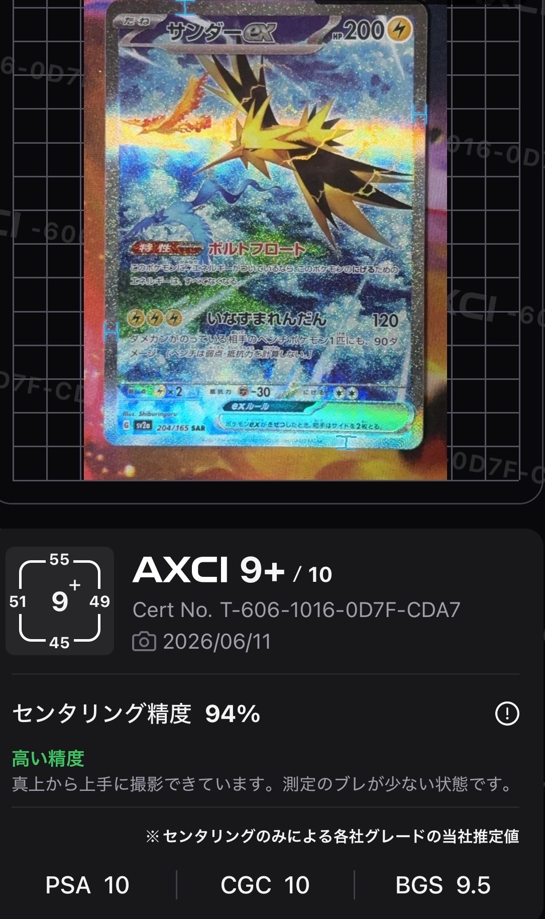PSA10】サンダーex SAR[SV2a 204/165](強化拡張パック「ポケモンカード