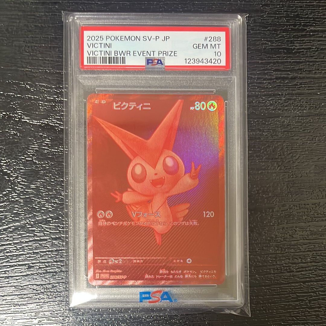 ビクティニ P [SV-P 288](プロモーションカード「ビクティニBWR争奪戦 上位賞 / おうちでブラックボルト・ホワイトフレア デッキ構築戦キャンペーン)