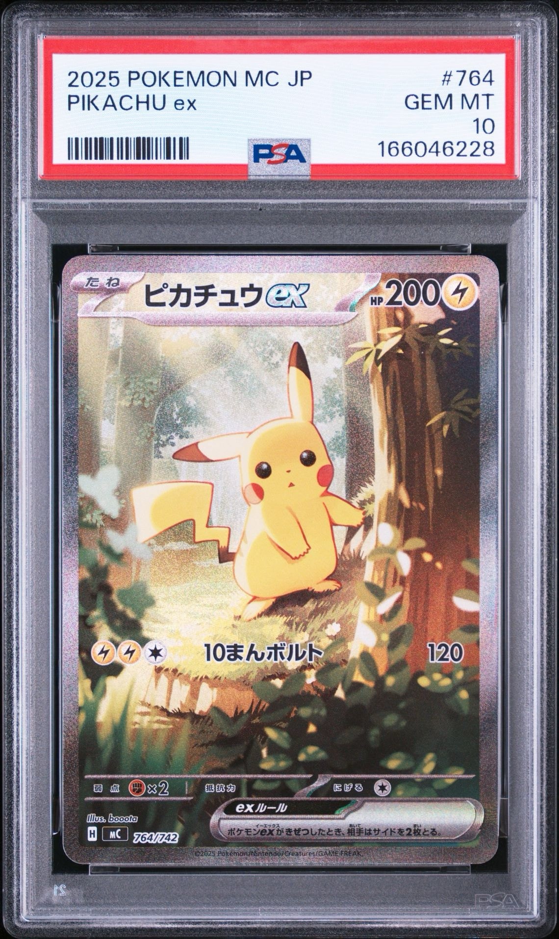 ピカチュウex SAR仕様 [MC 764/742](スタートデッキ100「バトルコレクション」)