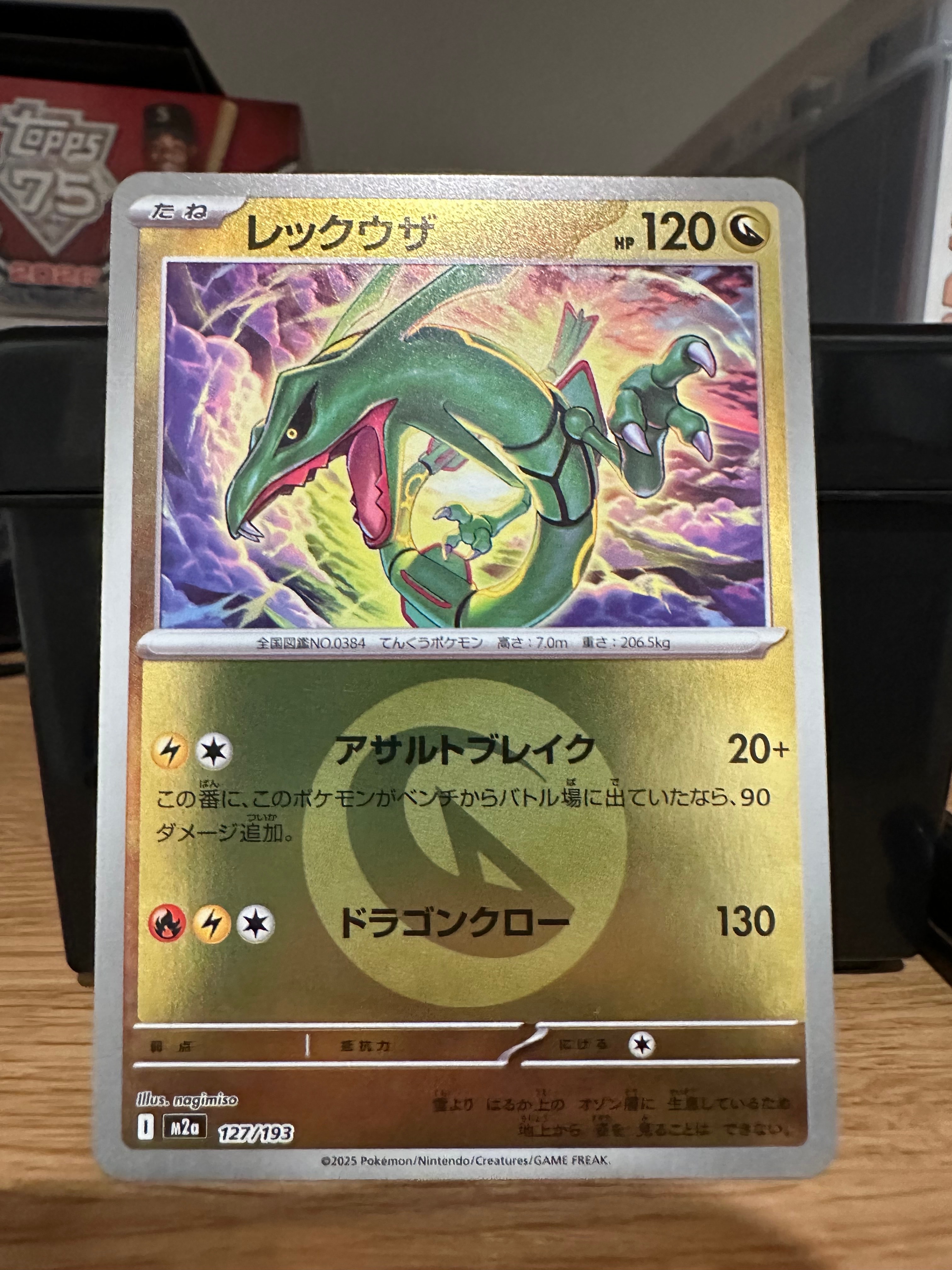 レックウザ :エネルギーマークミラー [M2a 127/193](ハイクラスパック「MEGAドリームex」)