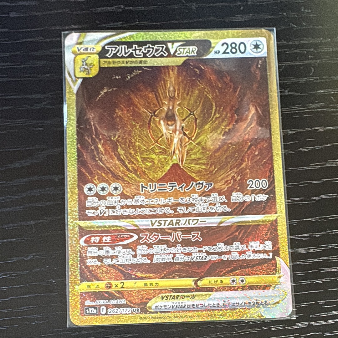 アルセウスVSTAR UR[s12a 262/172](ハイクラスパック「VSTARユニバース」)