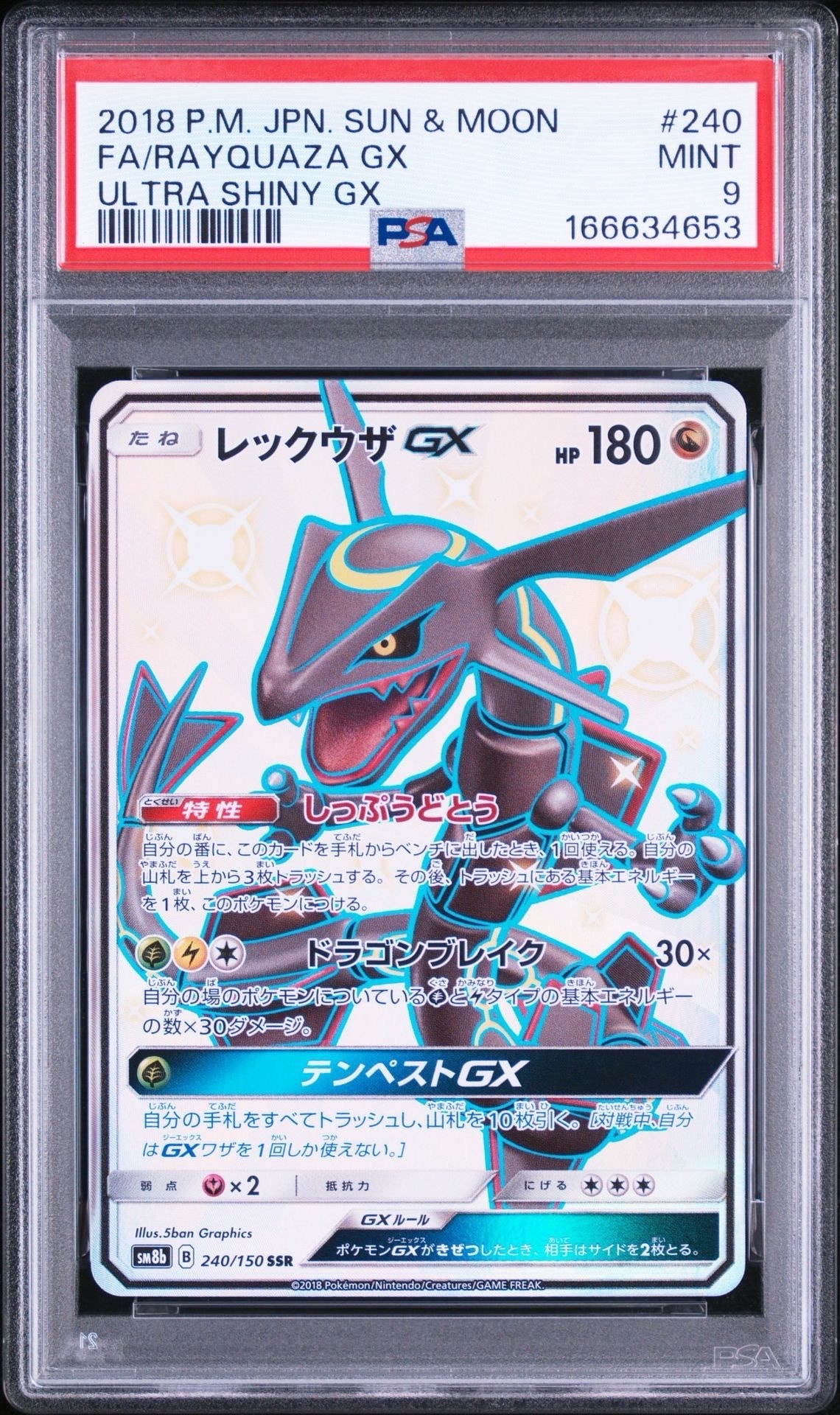 レックウザGX SSR[SM8b 240/150](ハイクラスパック「GXウルトラ