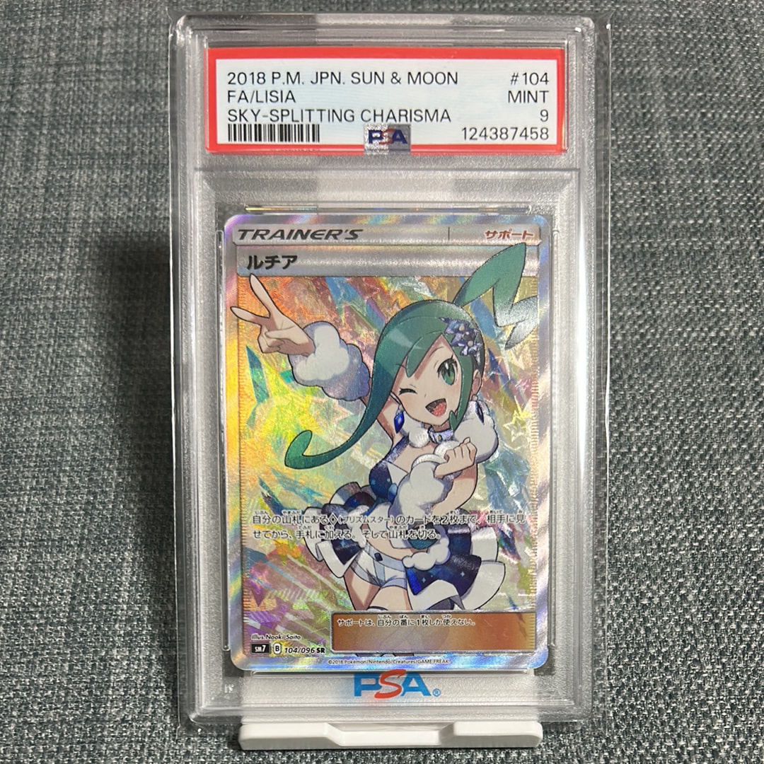 ルチア SR[SM7 104/096](拡張パック「裂空のカリスマ」)