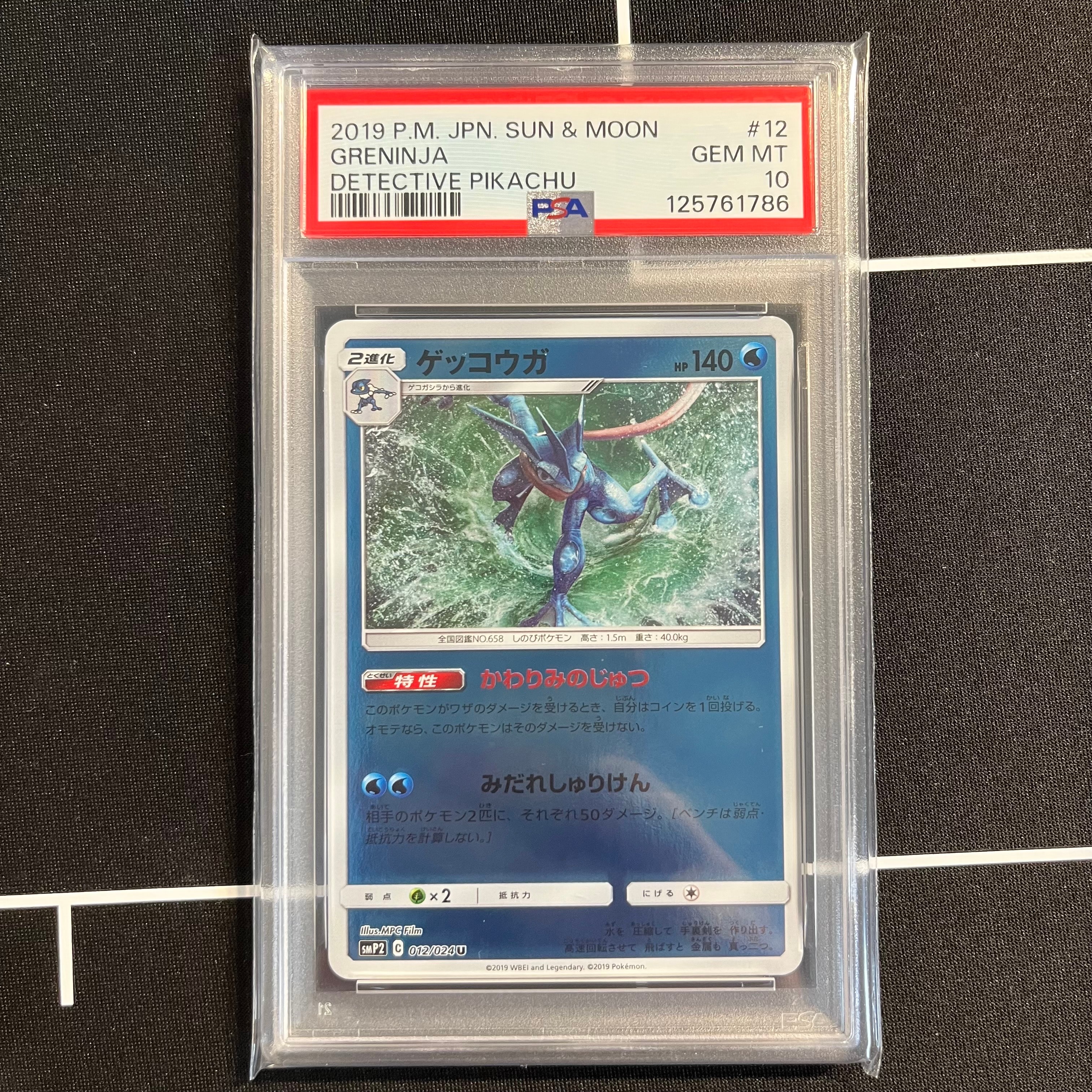 状態A】ゲッコウガ U [SMP2 012/024](ムービースペシャルパック「名