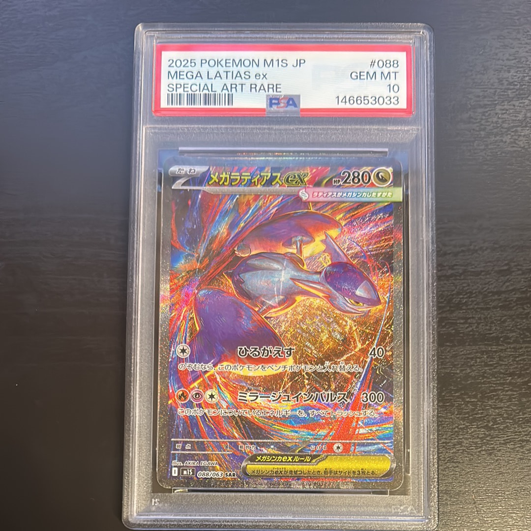 メガラティアスex SAR PSA10② メガブレイブ M1S 088/063 メガラティアスex SAR [M1S 088/063](拡張パック「メガシンフォニア