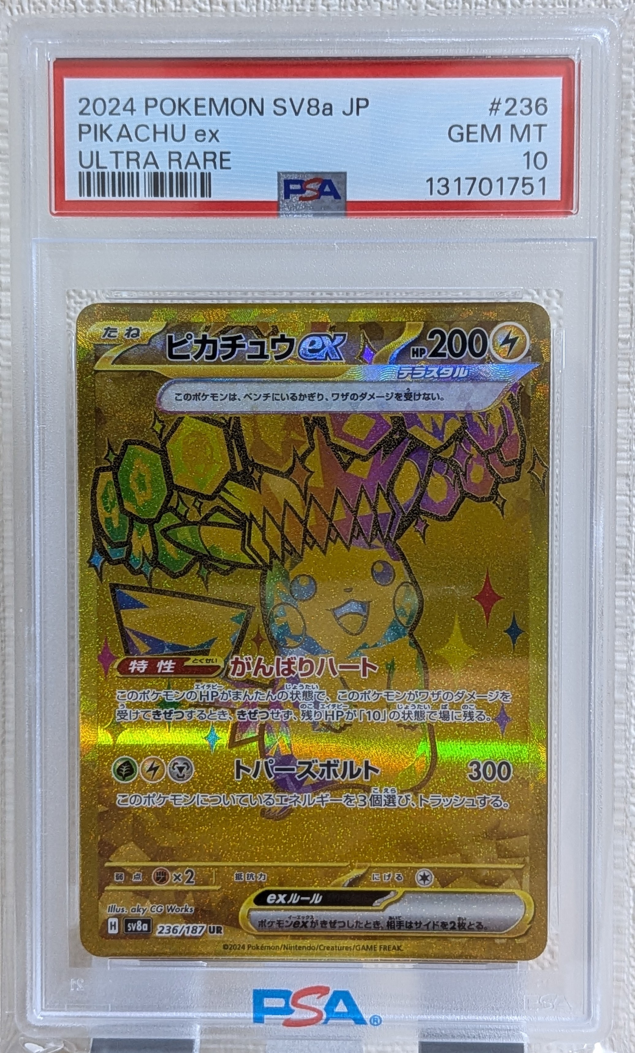 ピカチュウex UR [SV8a 236/187](ハイクラスパック「テラスタルフェスex」)