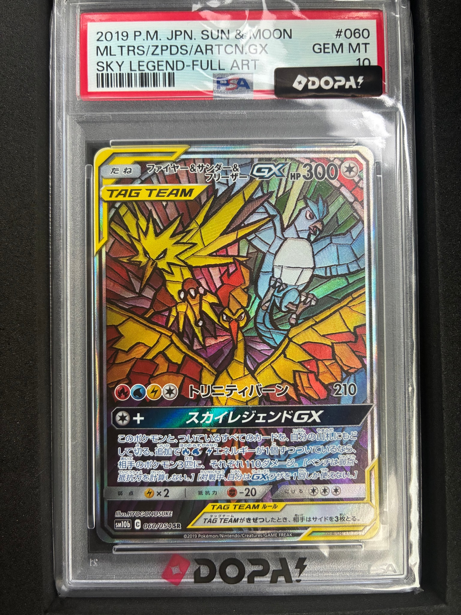 ファイヤー&サンダー&フリーザーGX SR: SA (三鳥) [SM10b 060/054