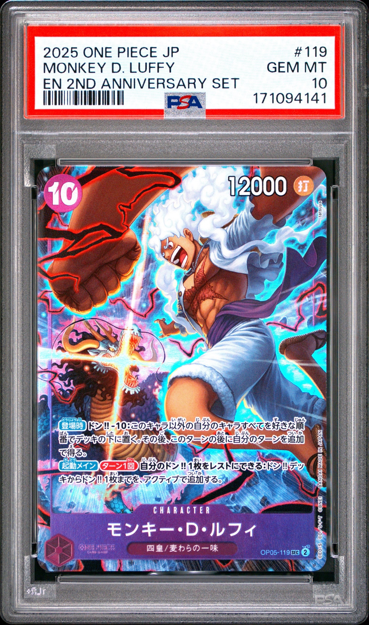 PSA10】モンキー・D・ルフィ SEC [OP05-119](アニバーサリーセット