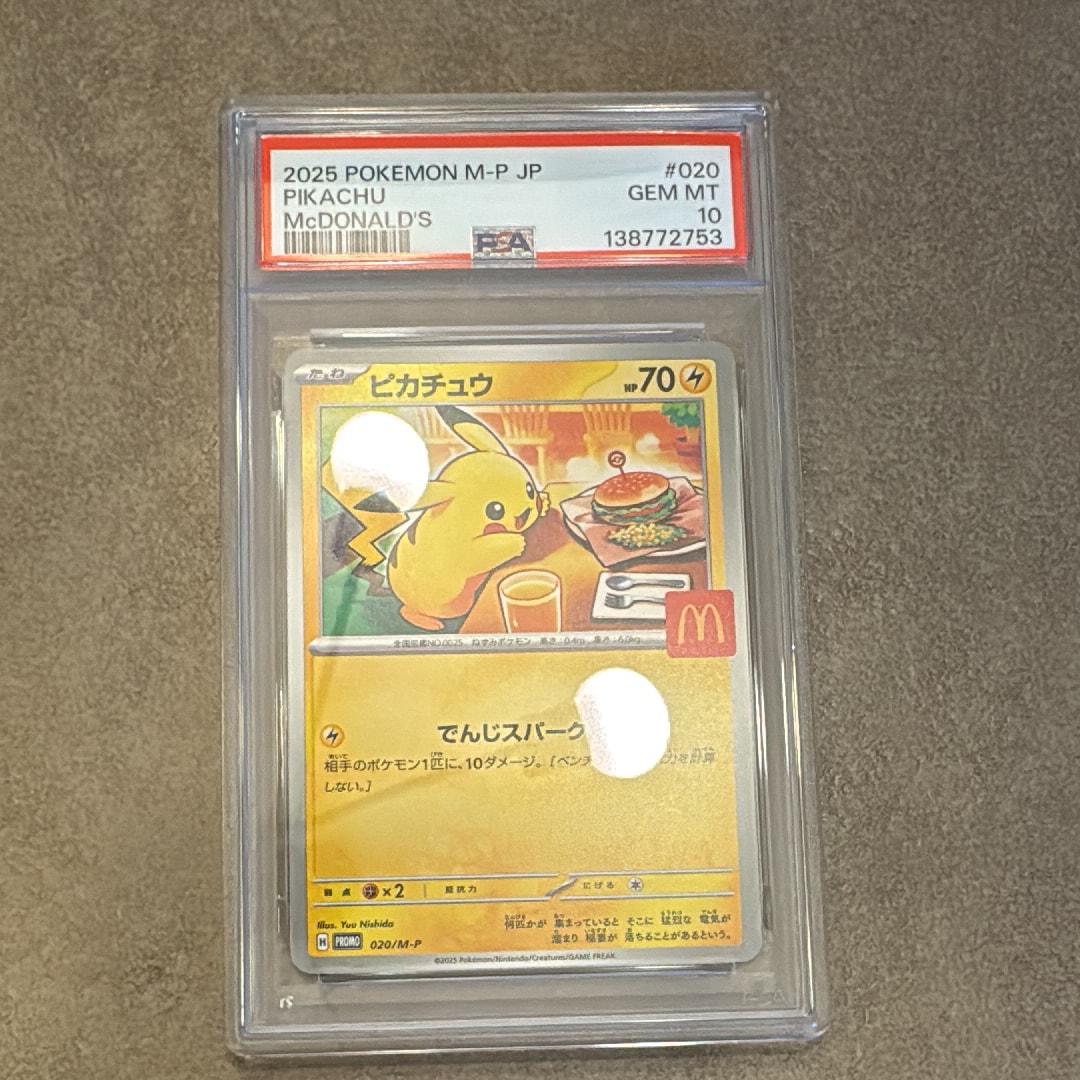 ピカチュウ P [M-P 020](プロモカードパック「マクドナルド ハッピーセット2025」)