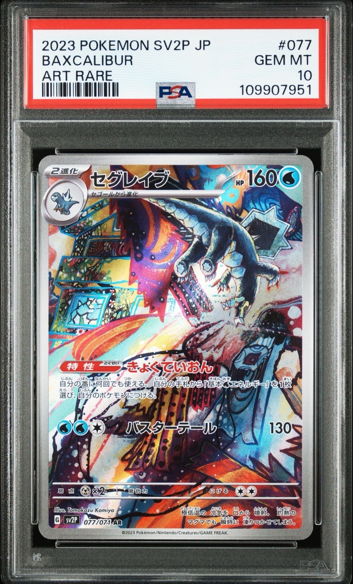 Pokemon Cards - Baxcalibur AR 077/071 SV2P Snow Hazard