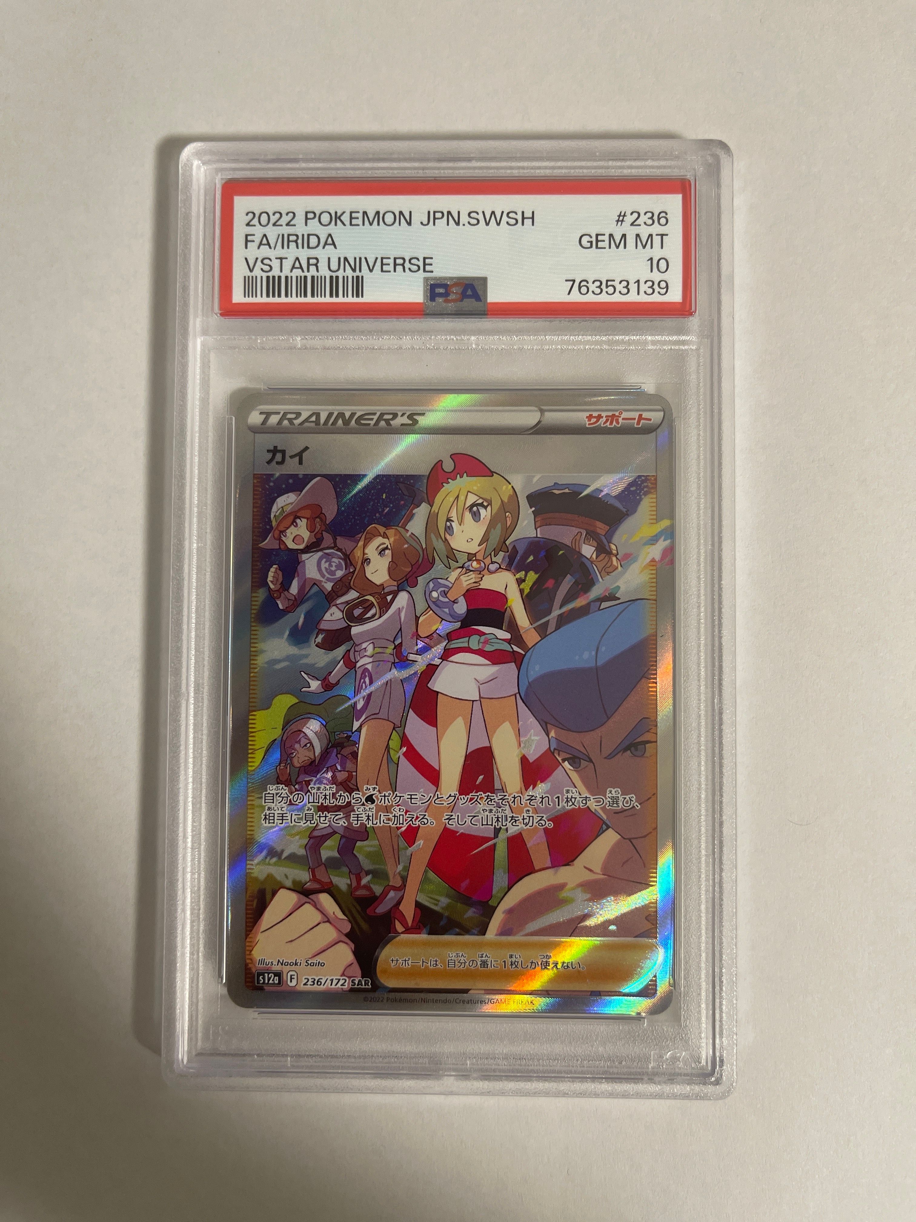 カイ SAR[s12a 236/172](ハイクラスパック「VSTARユニバース」)