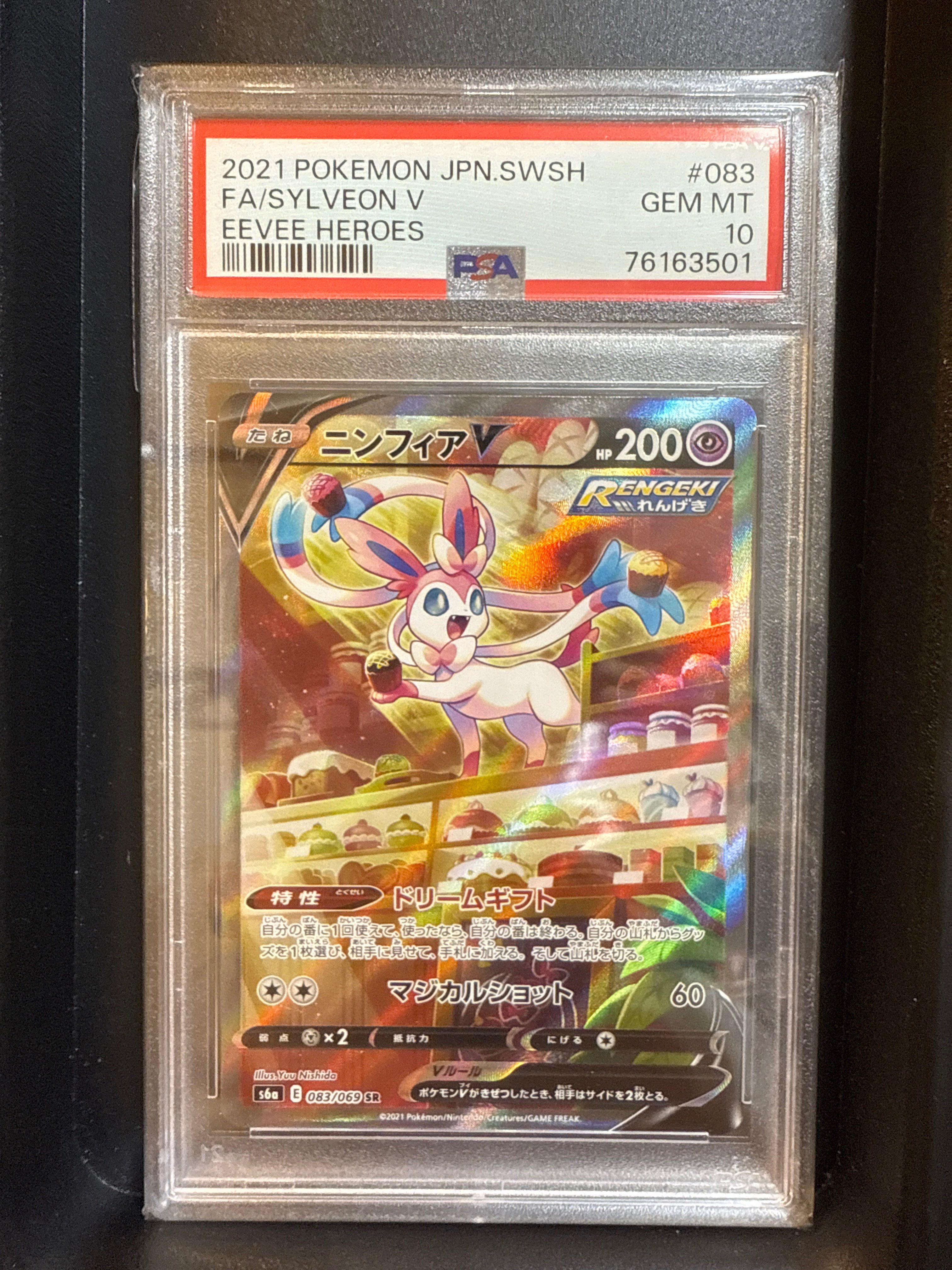 ニンフィアV SR: SA[S6a 083/069](強化拡張パック「イーブイヒーローズ」)