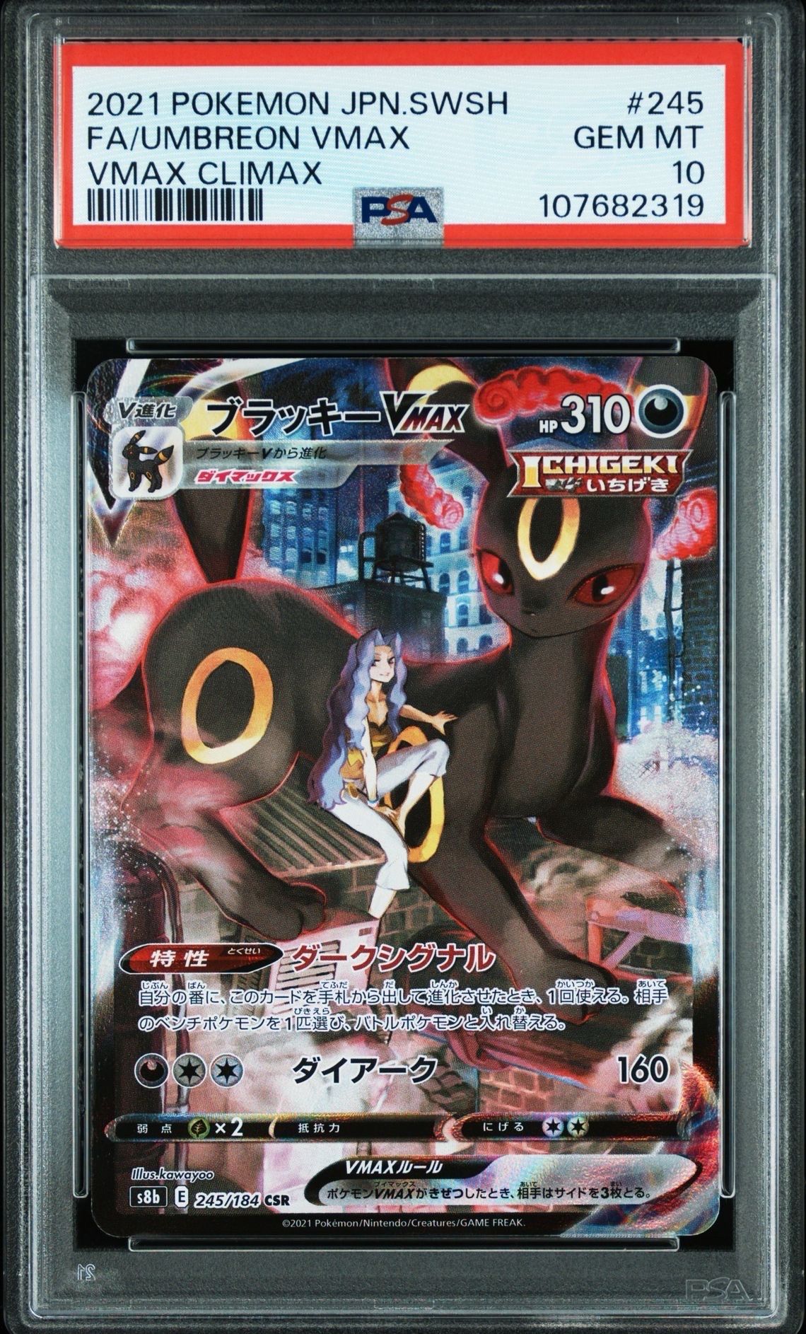ブラッキーVMAX CSR[S8b 245/184](ハイクラスパック「VMAXクライマックス」)