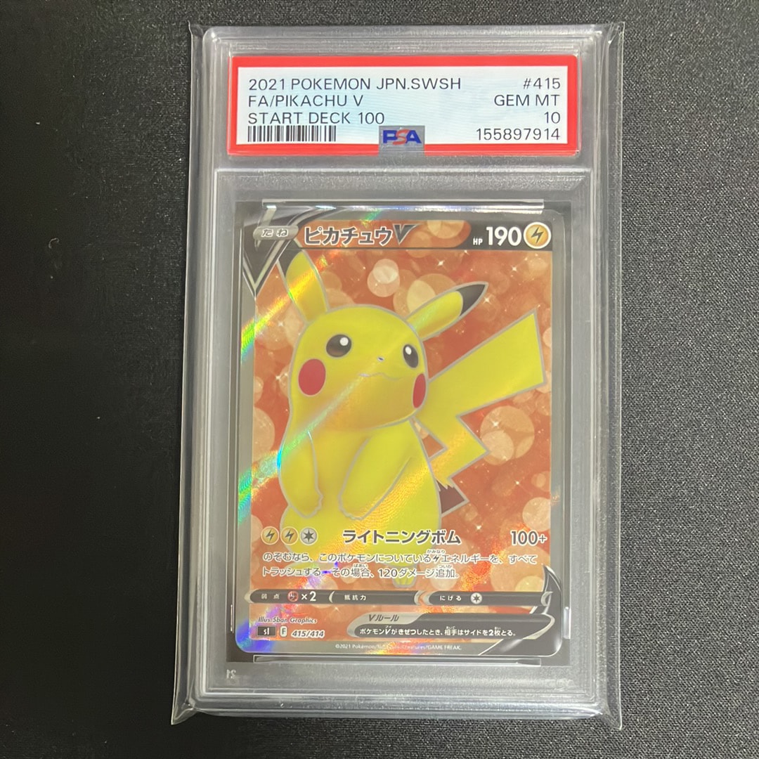 ピカチュウV [SI 415/414](スタートデッキ100)の新品/中古フリマ(通販