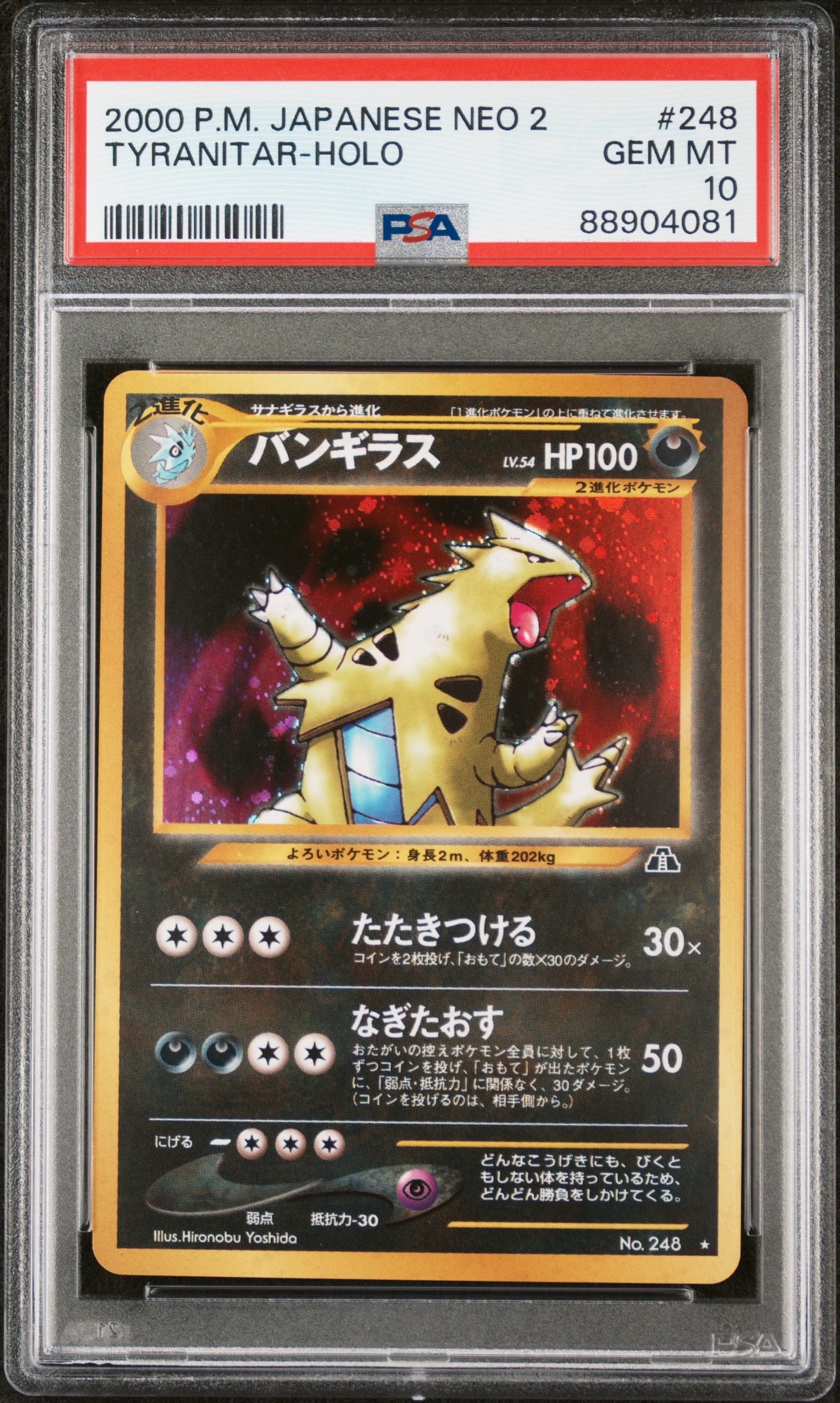 バンギラス ☆ : 旧裏 [neo2 No.248](ポケモンカード☆neo 拡張パック